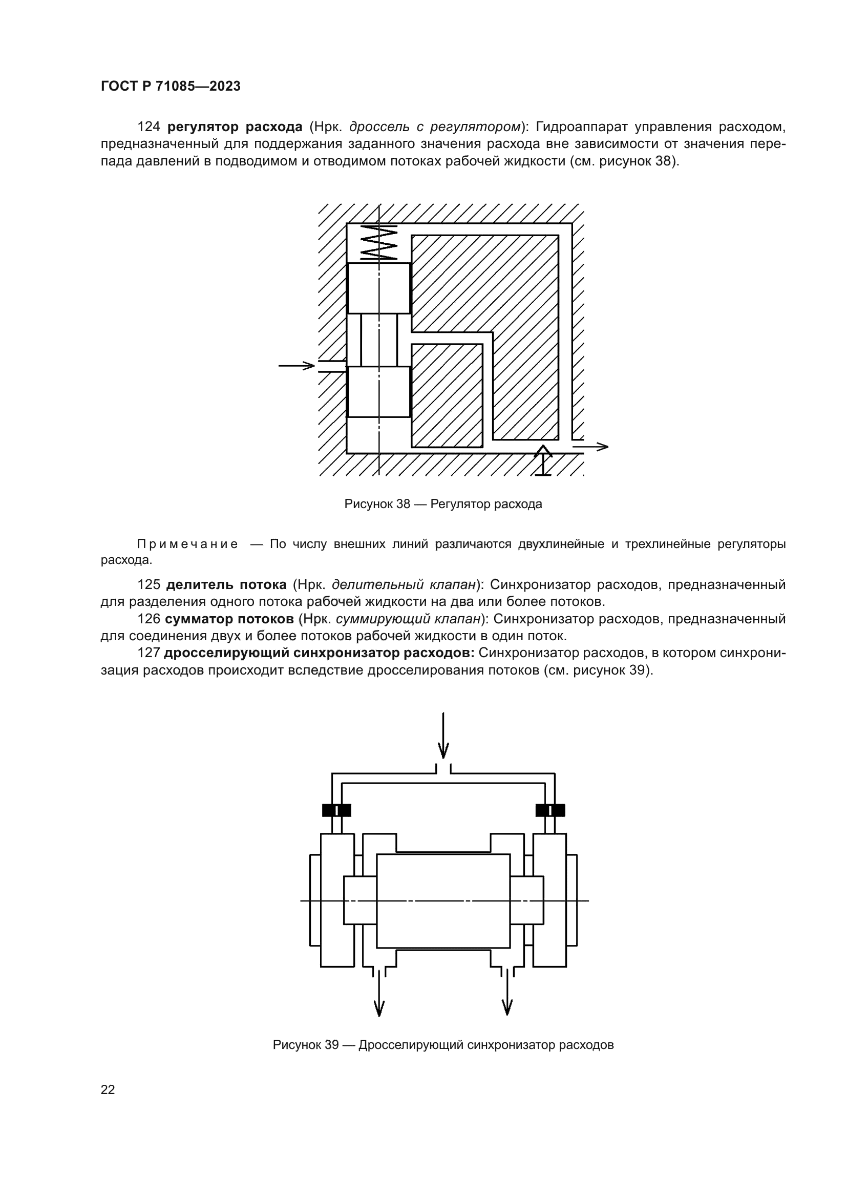 ГОСТ Р 71085-2023