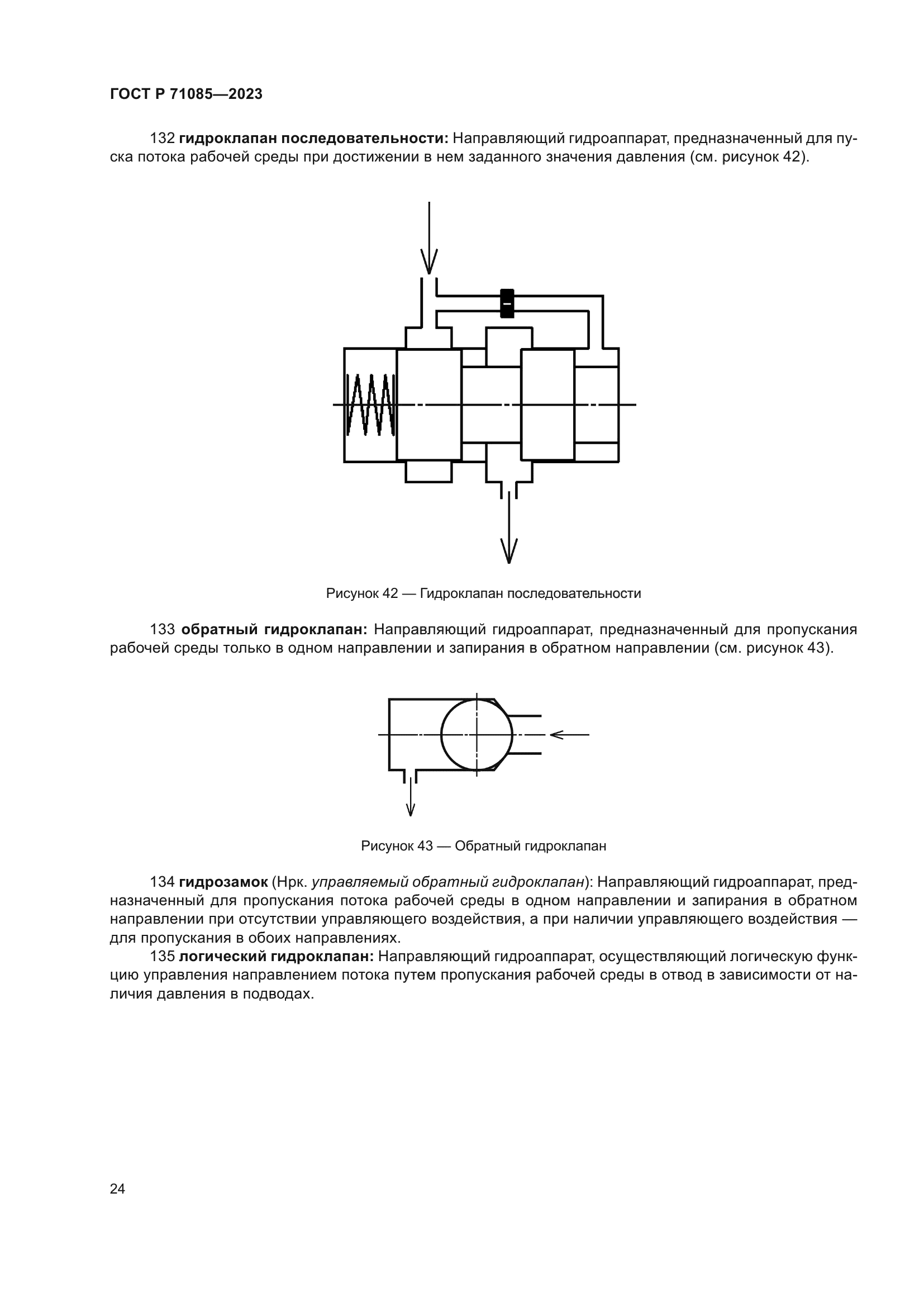 ГОСТ Р 71085-2023