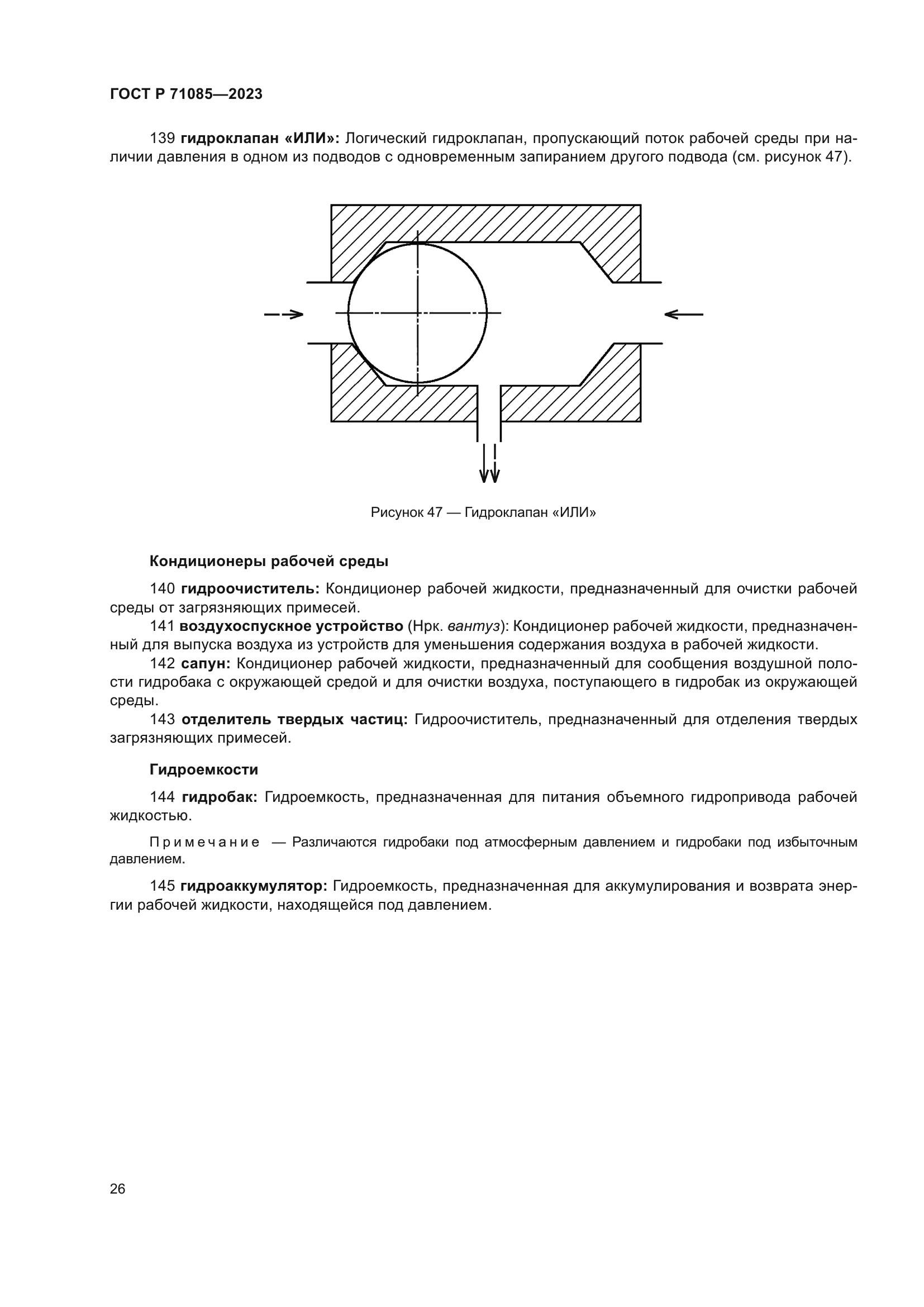 ГОСТ Р 71085-2023