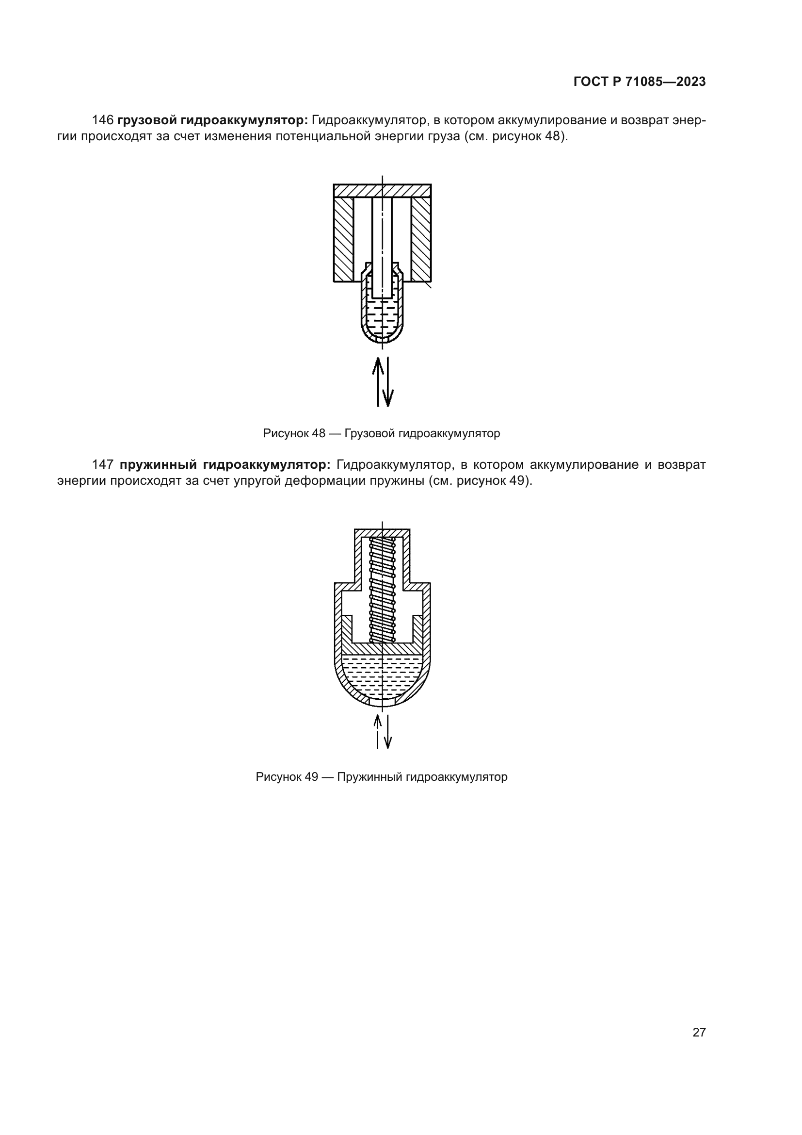 ГОСТ Р 71085-2023