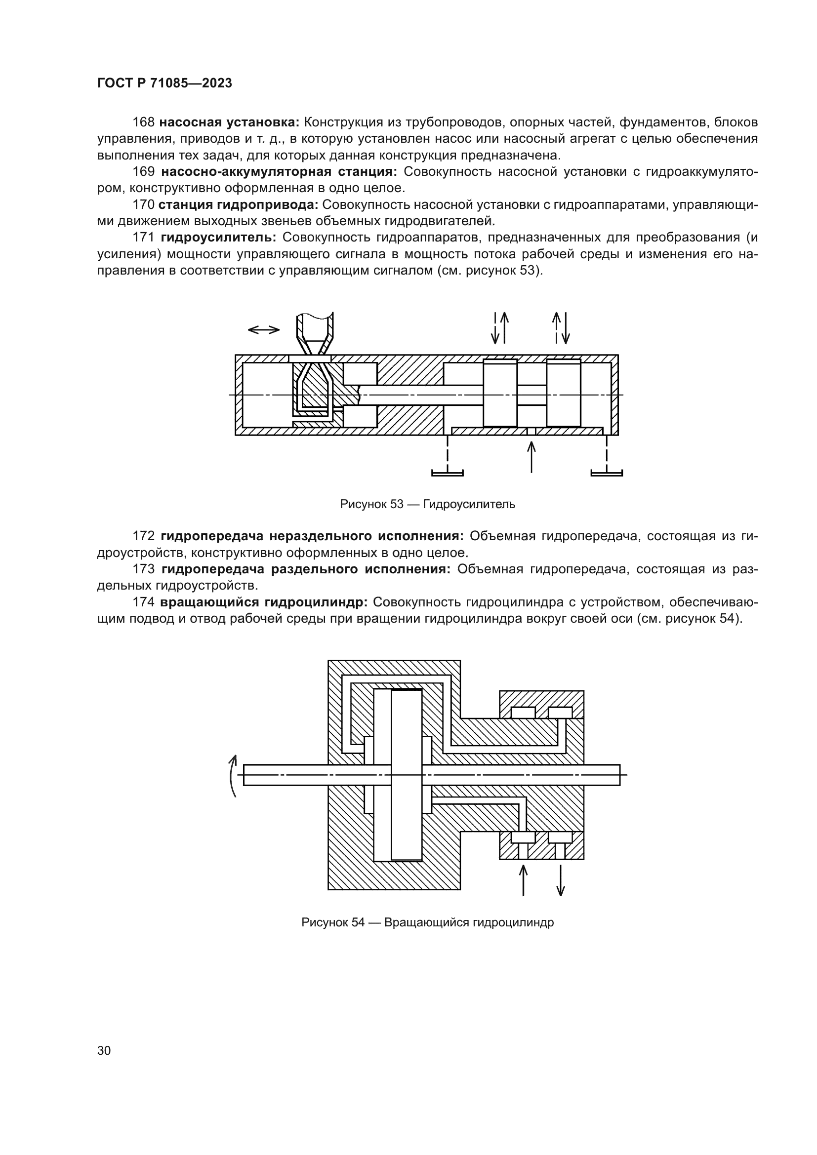 ГОСТ Р 71085-2023
