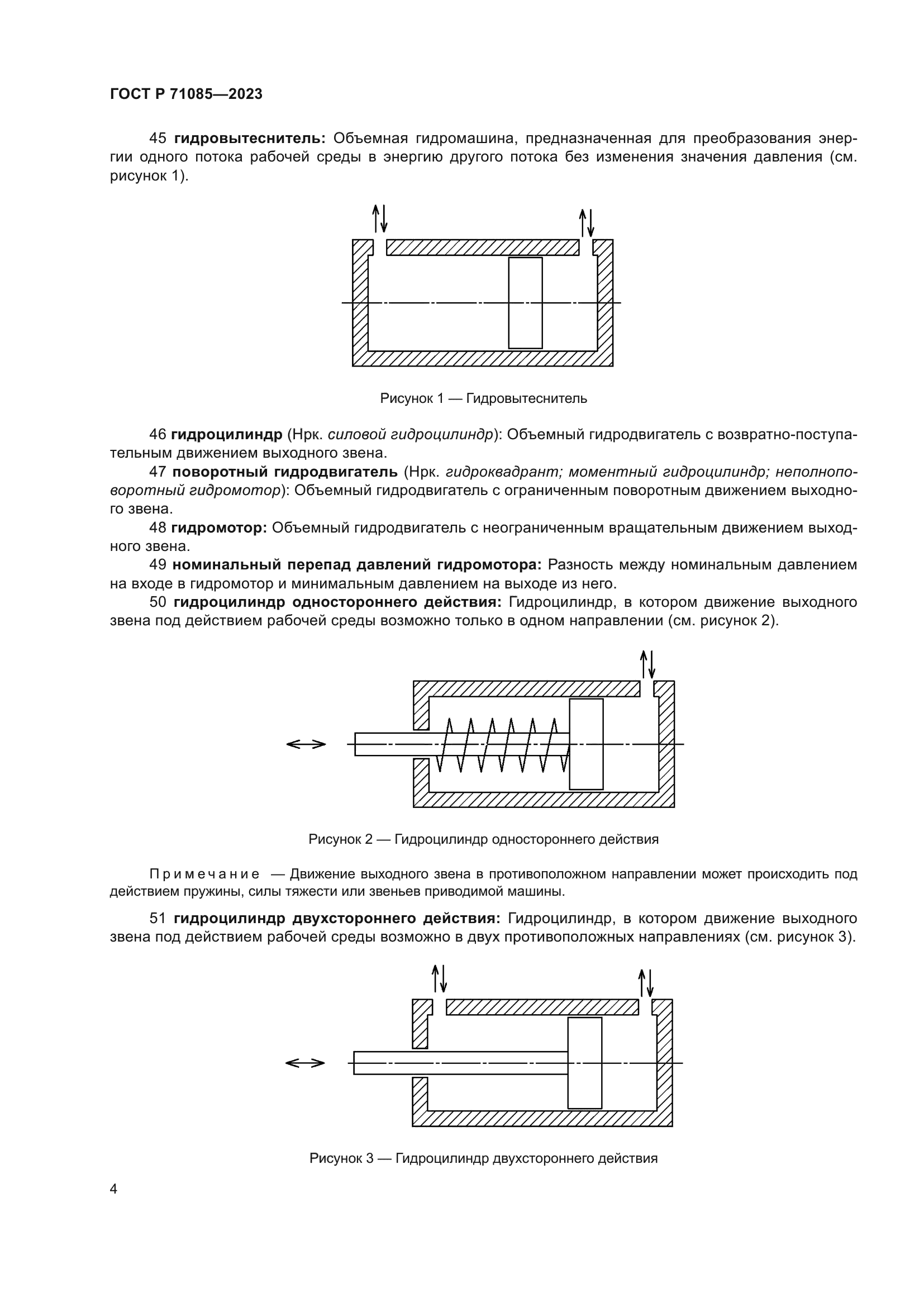 ГОСТ Р 71085-2023