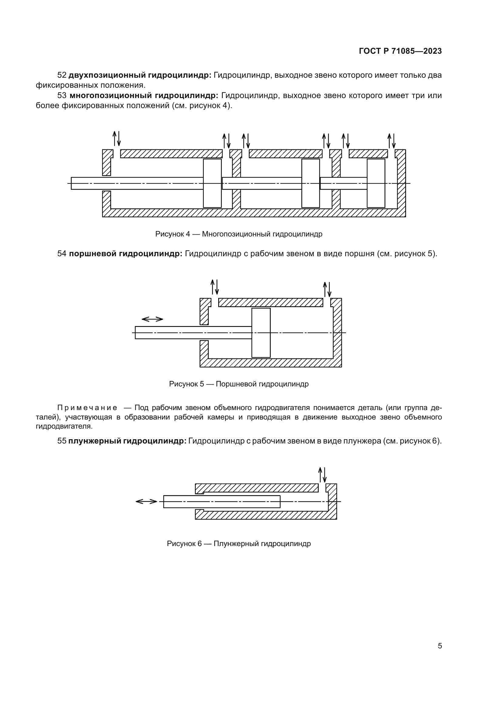 ГОСТ Р 71085-2023