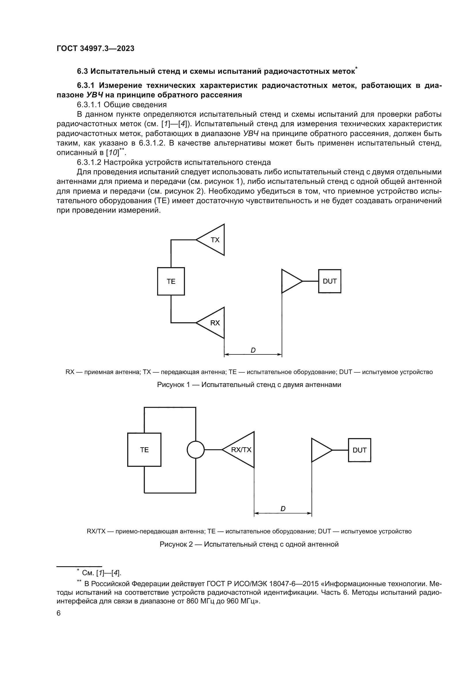 ГОСТ 34997.3-2023