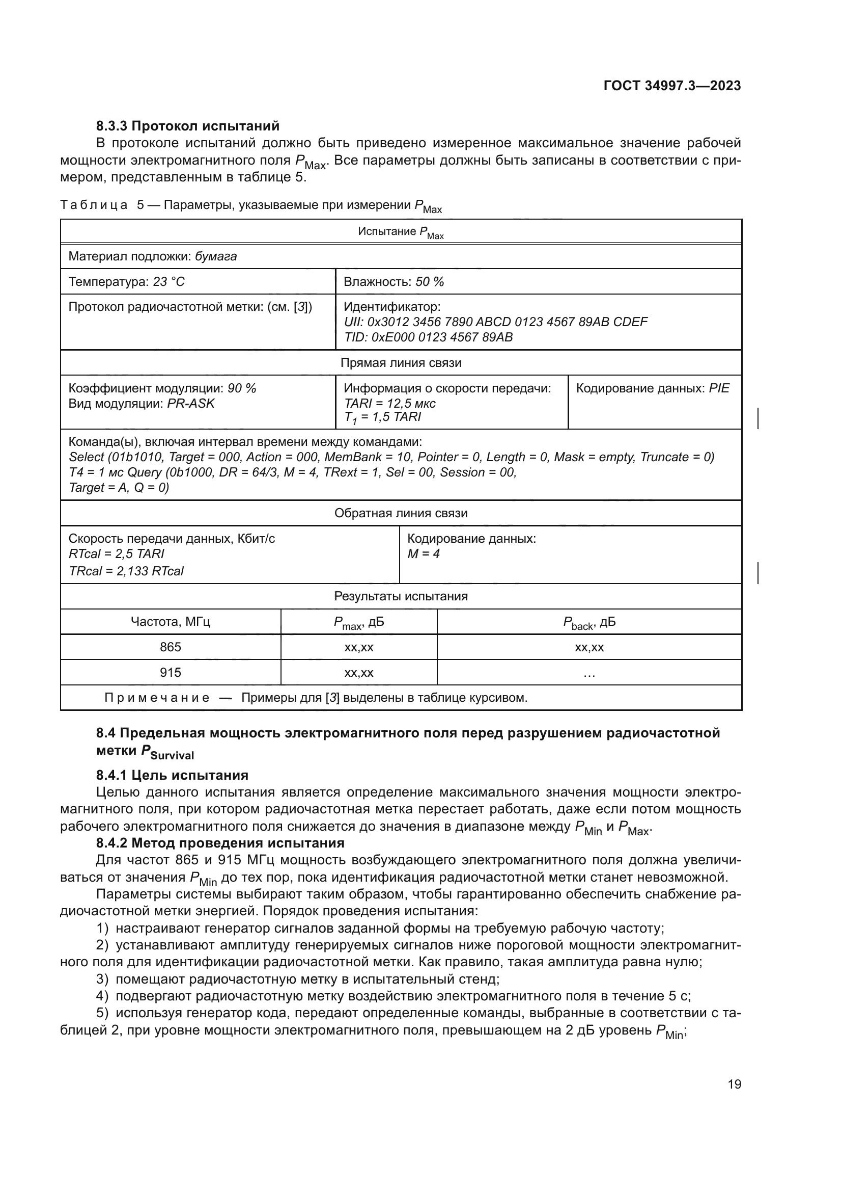 ГОСТ 34997.3-2023