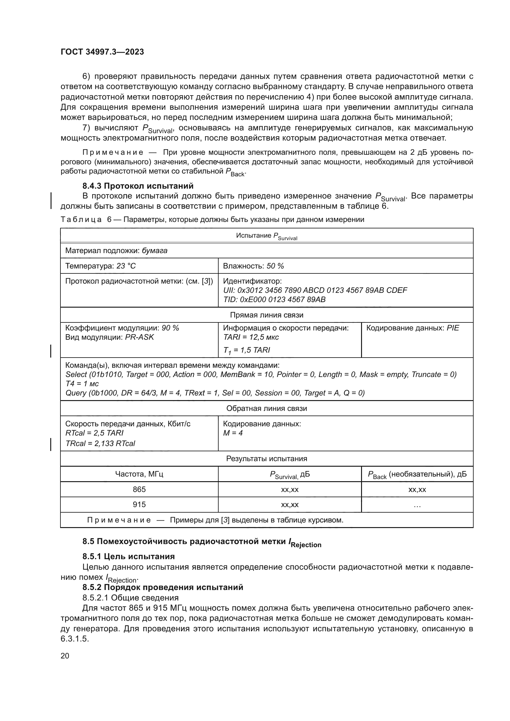 ГОСТ 34997.3-2023