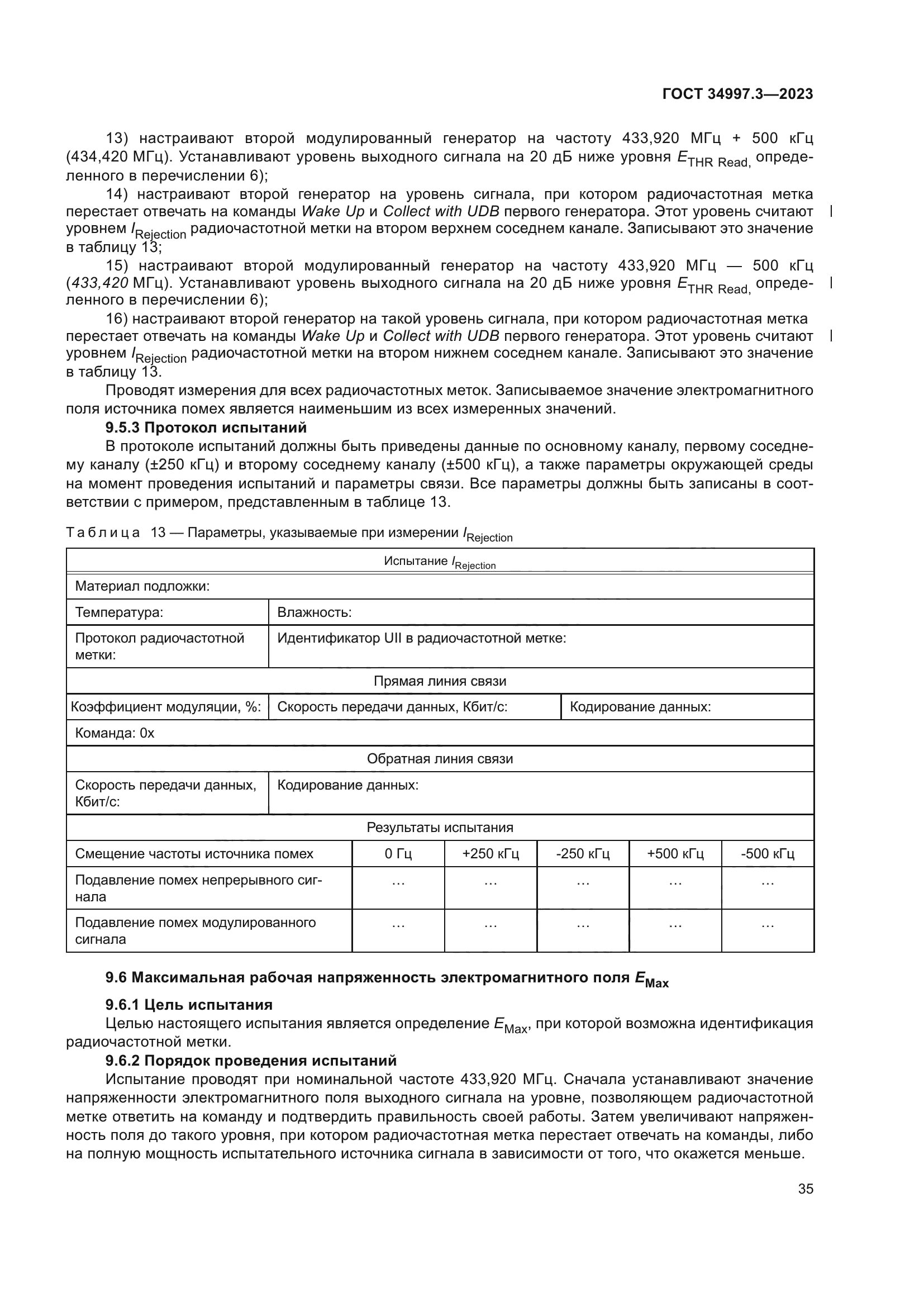 ГОСТ 34997.3-2023