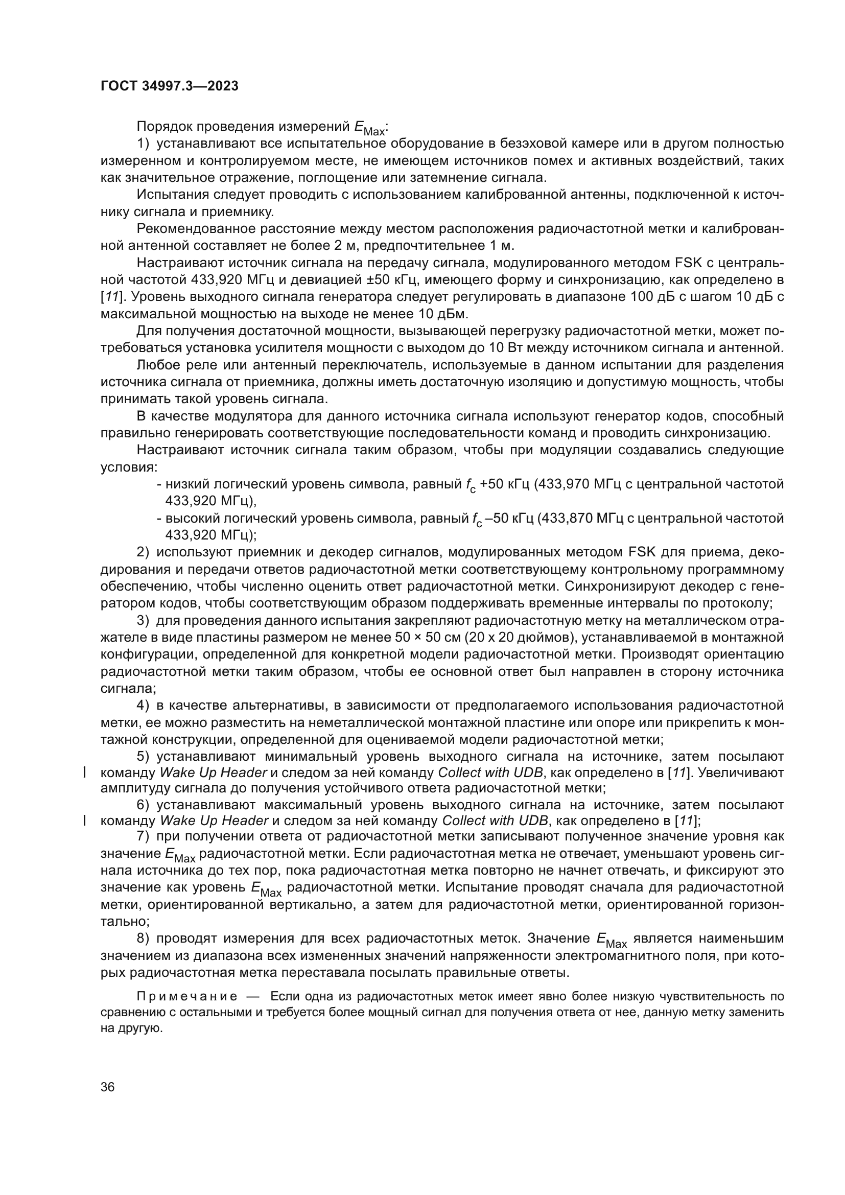 ГОСТ 34997.3-2023