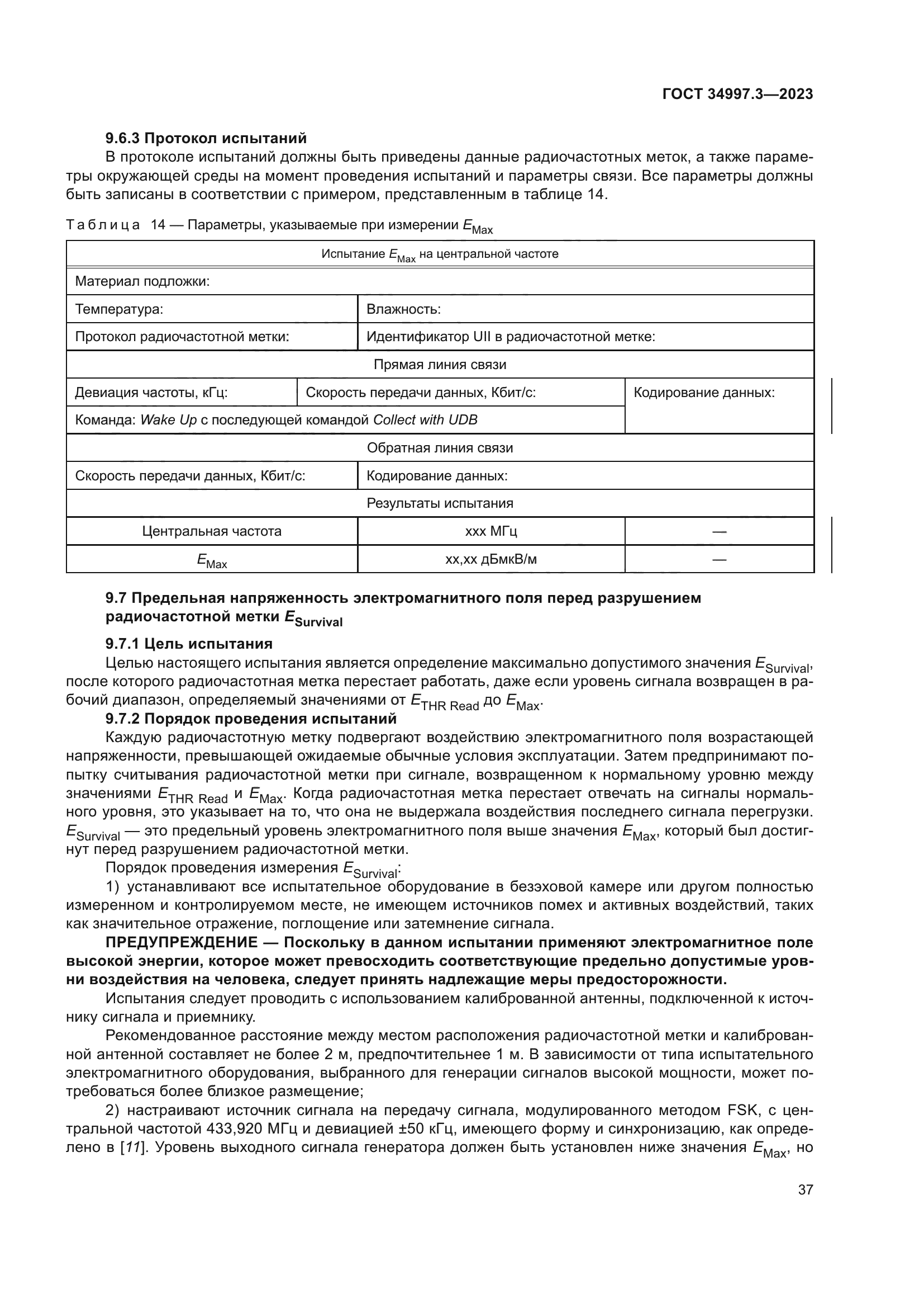 ГОСТ 34997.3-2023