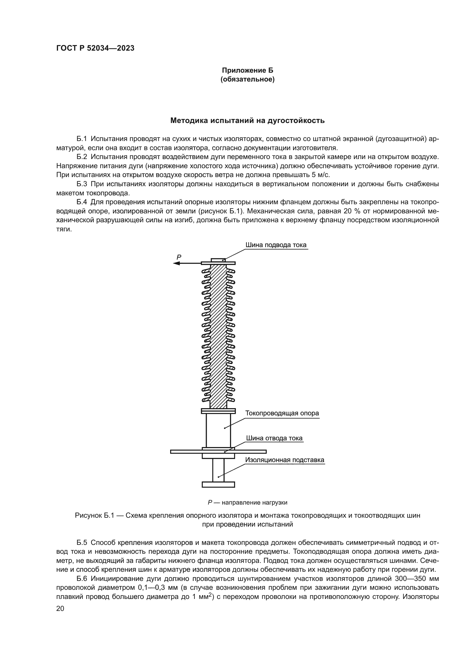 ГОСТ Р 52034-2023