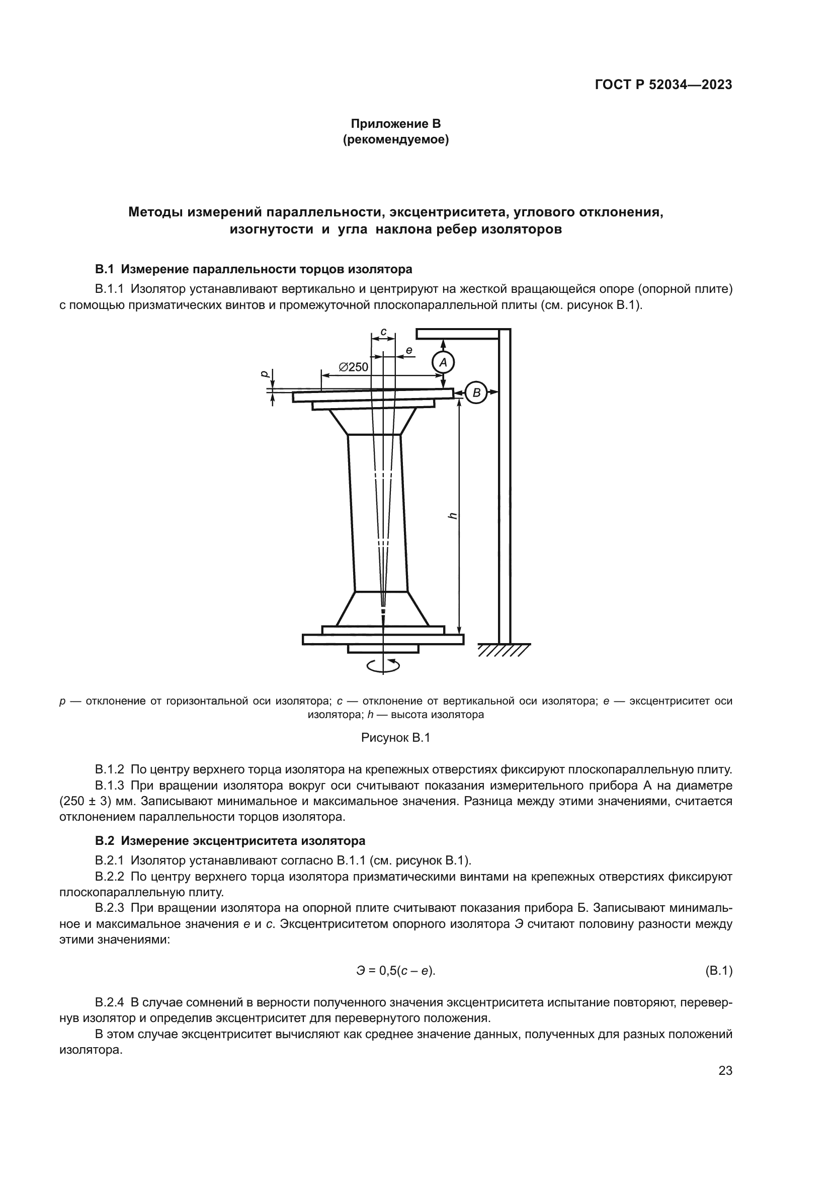ГОСТ Р 52034-2023