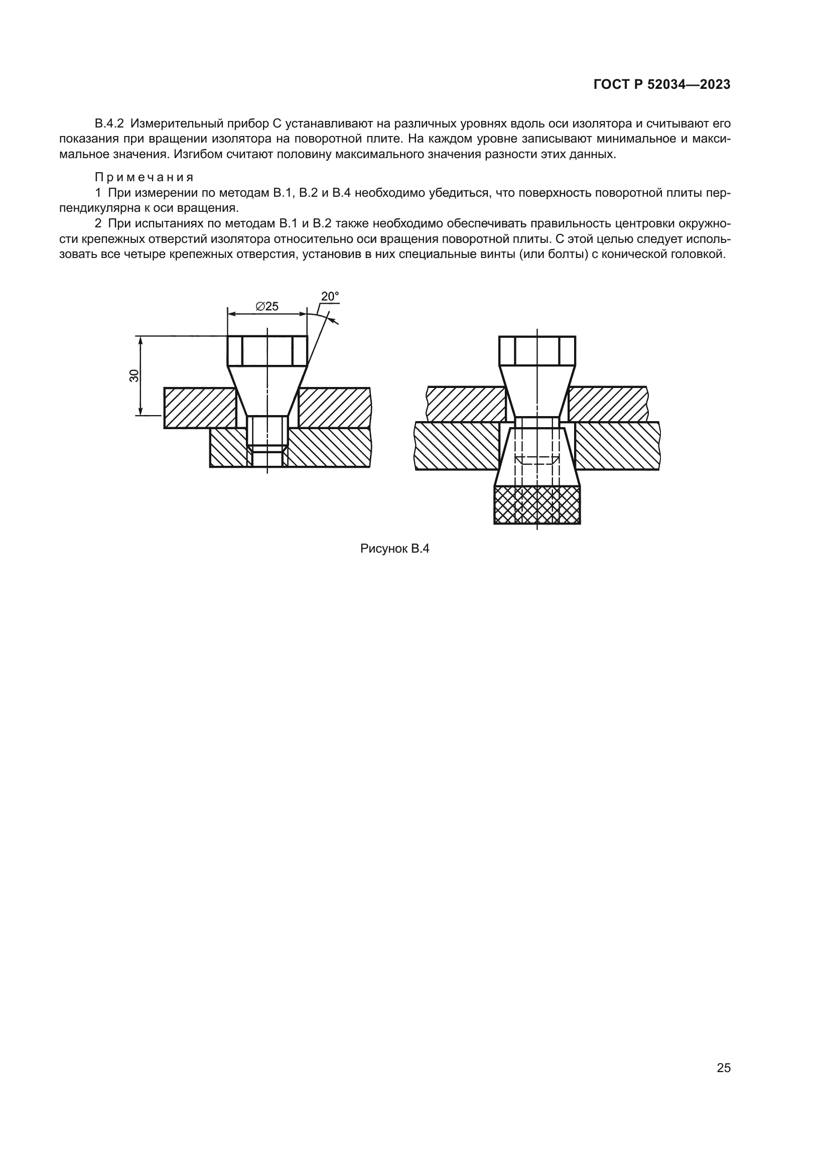 ГОСТ Р 52034-2023