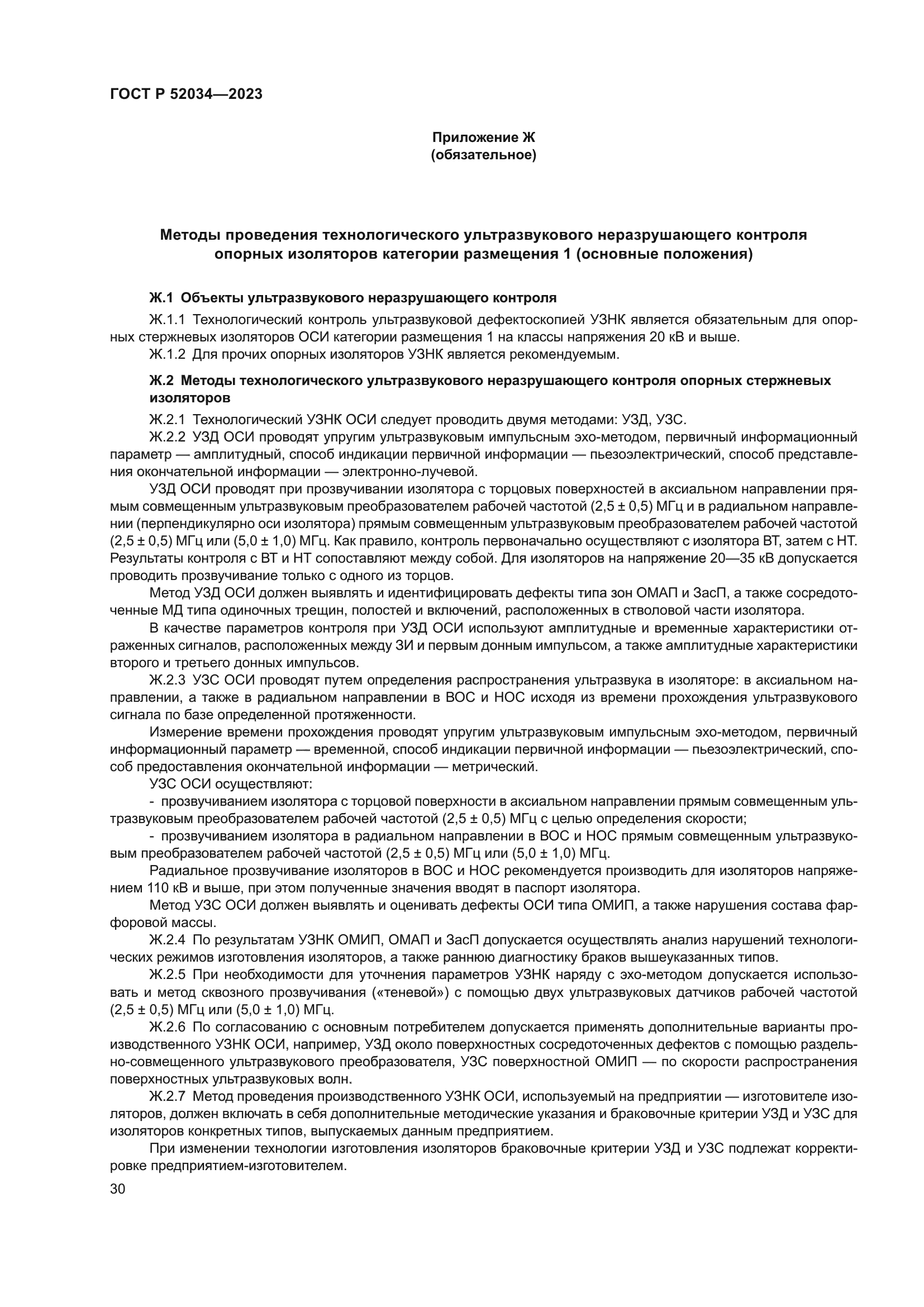 ГОСТ Р 52034-2023