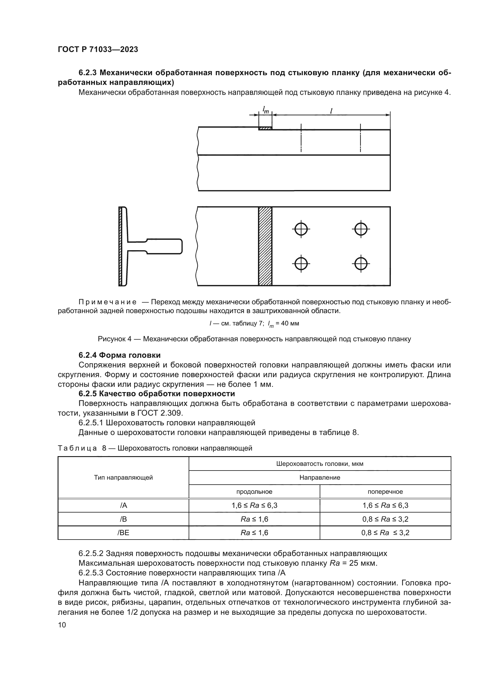 ГОСТ Р 71033-2023