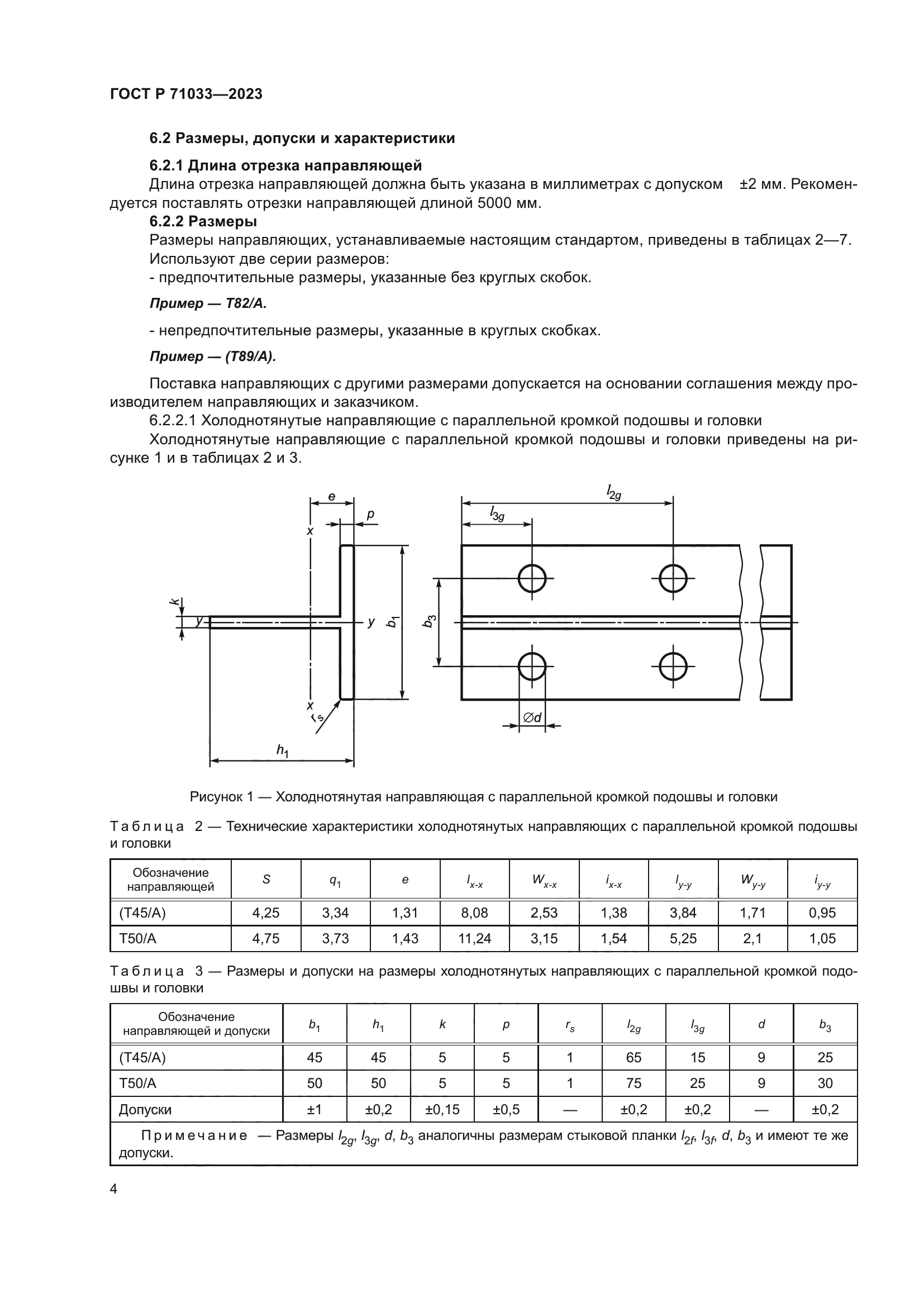 ГОСТ Р 71033-2023