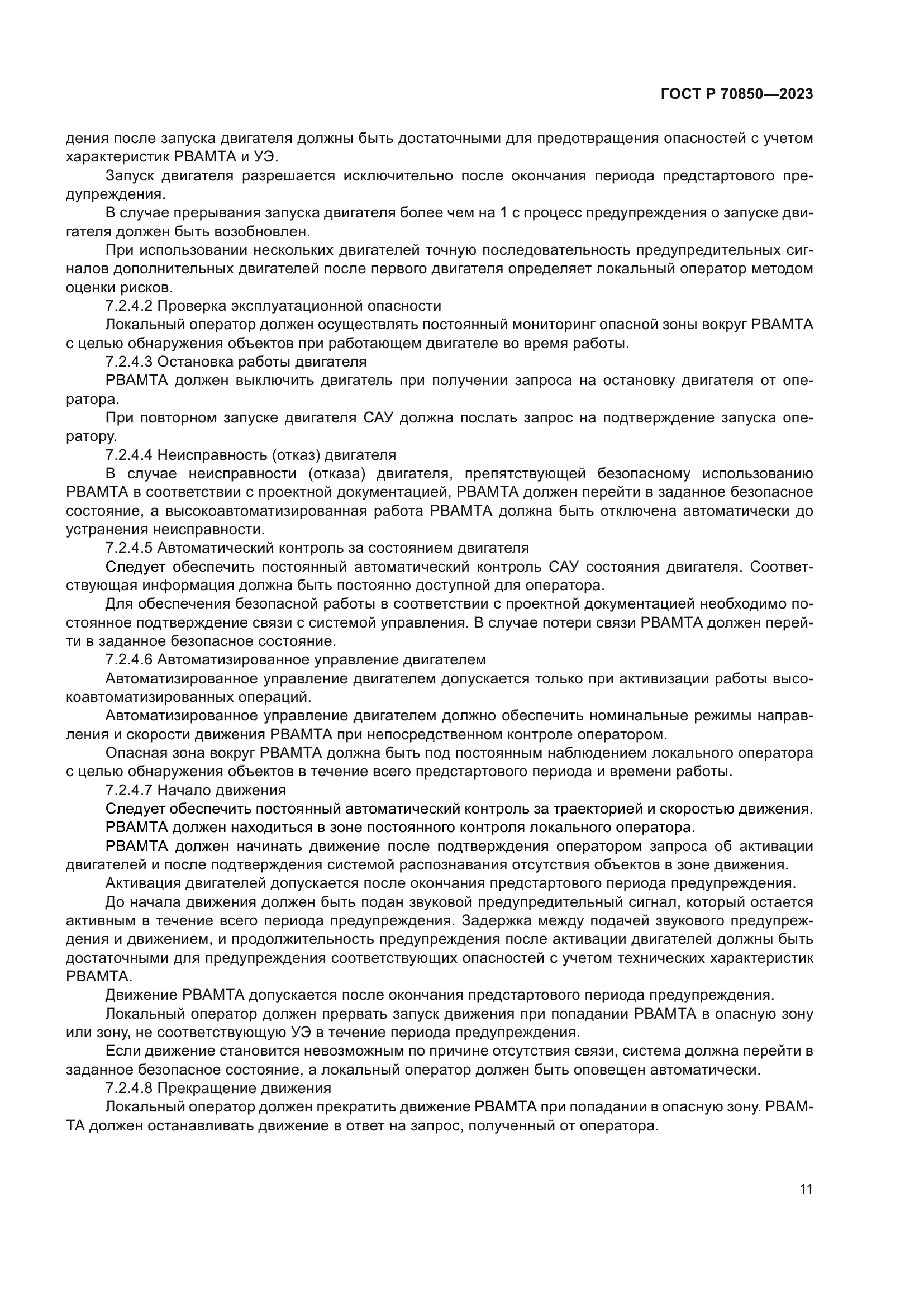 ГОСТ Р 70850-2023