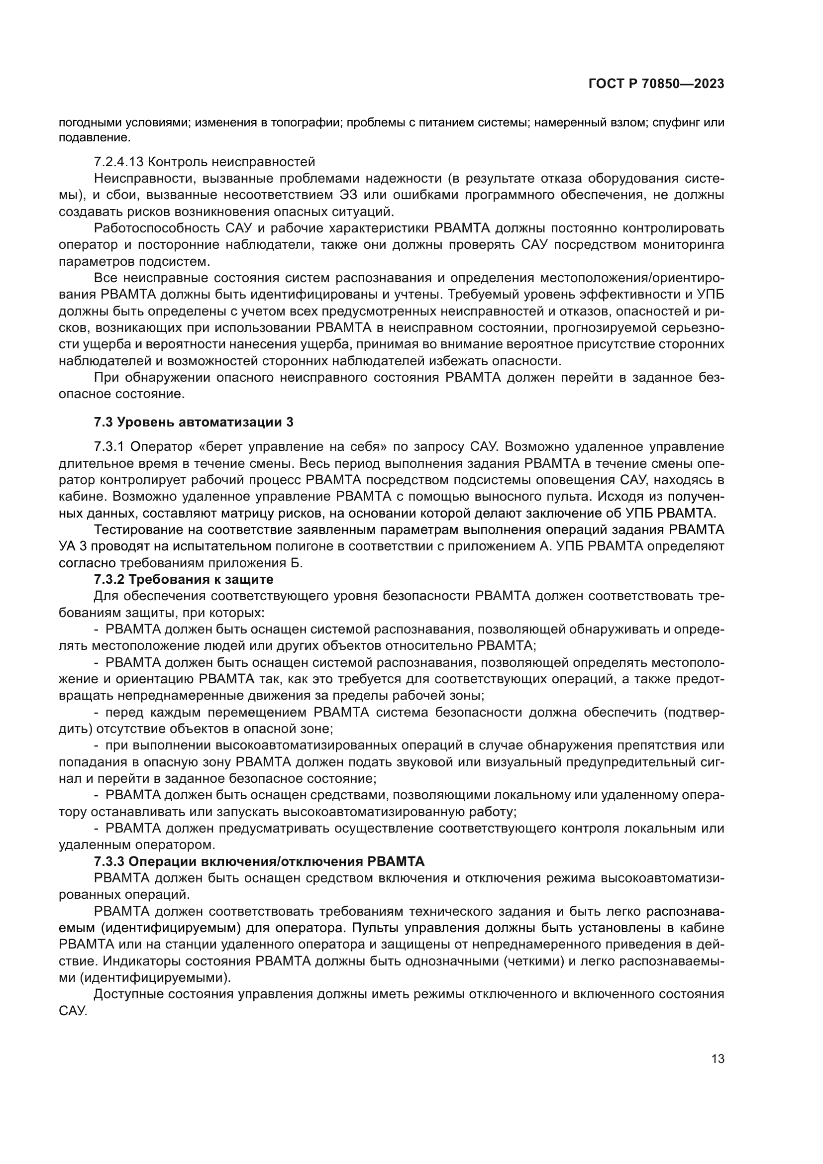 ГОСТ Р 70850-2023