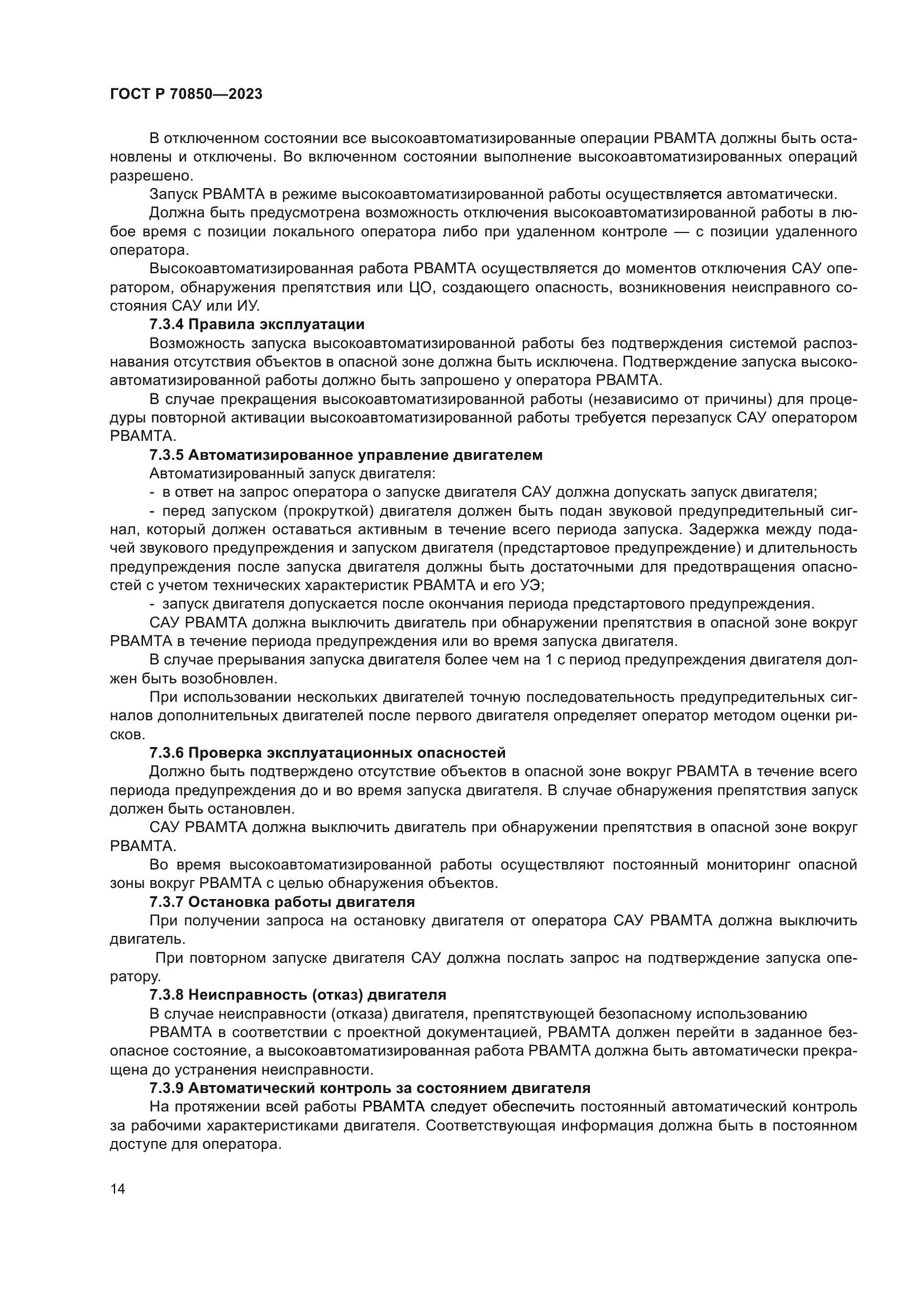 ГОСТ Р 70850-2023