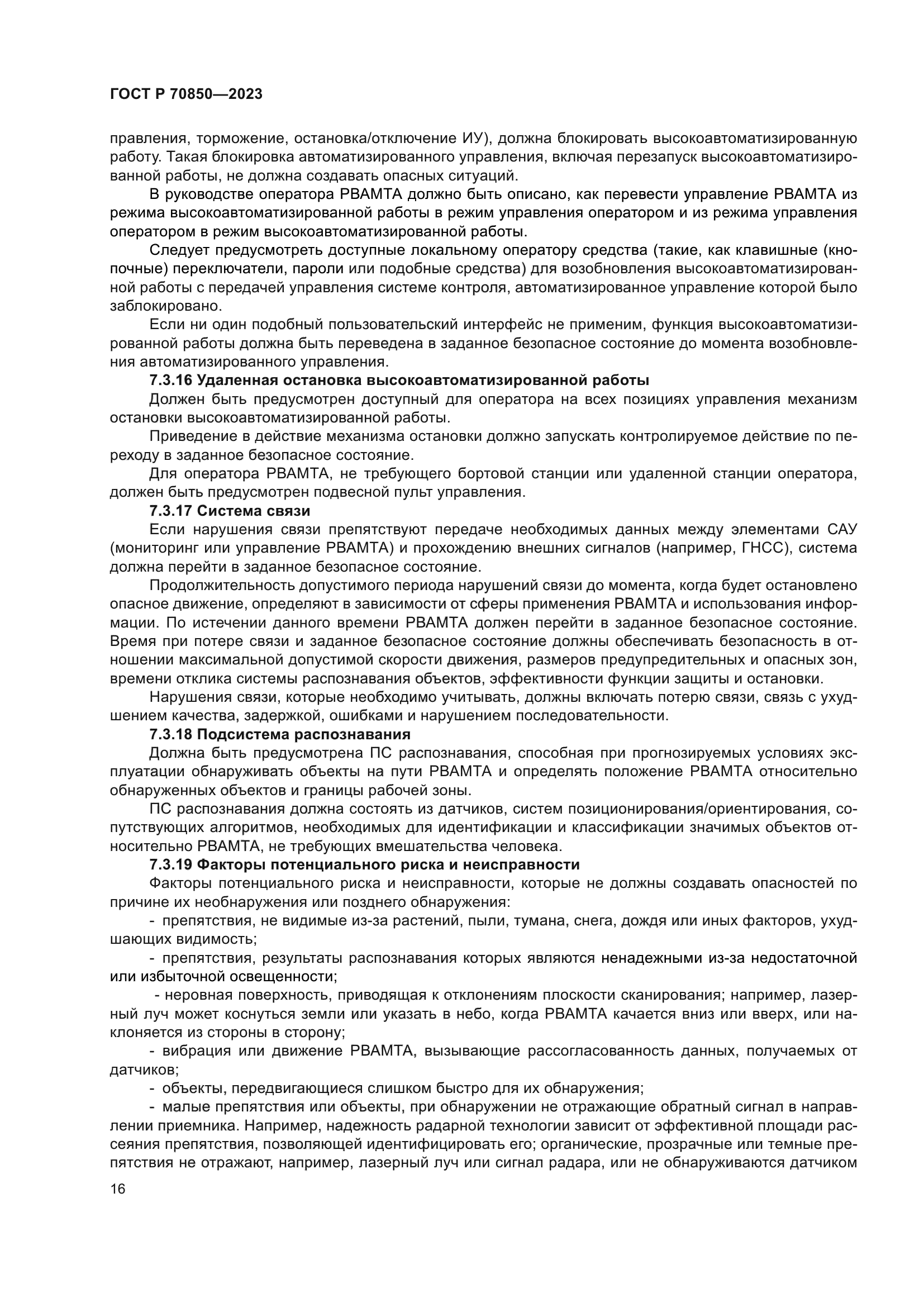 ГОСТ Р 70850-2023