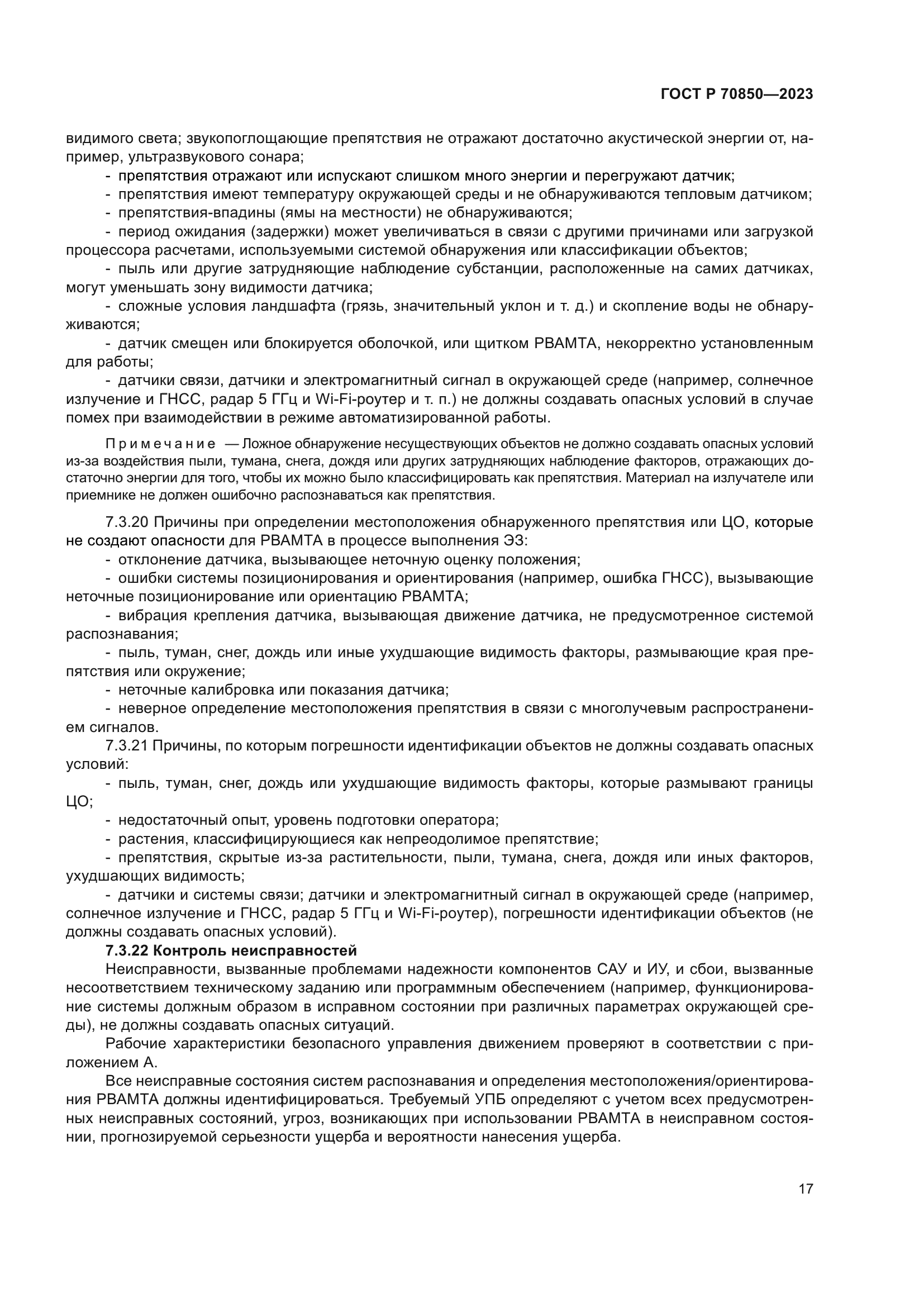 ГОСТ Р 70850-2023