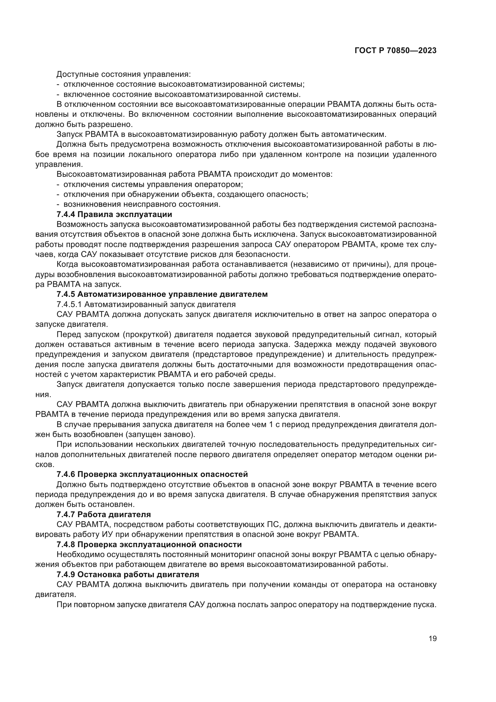 ГОСТ Р 70850-2023