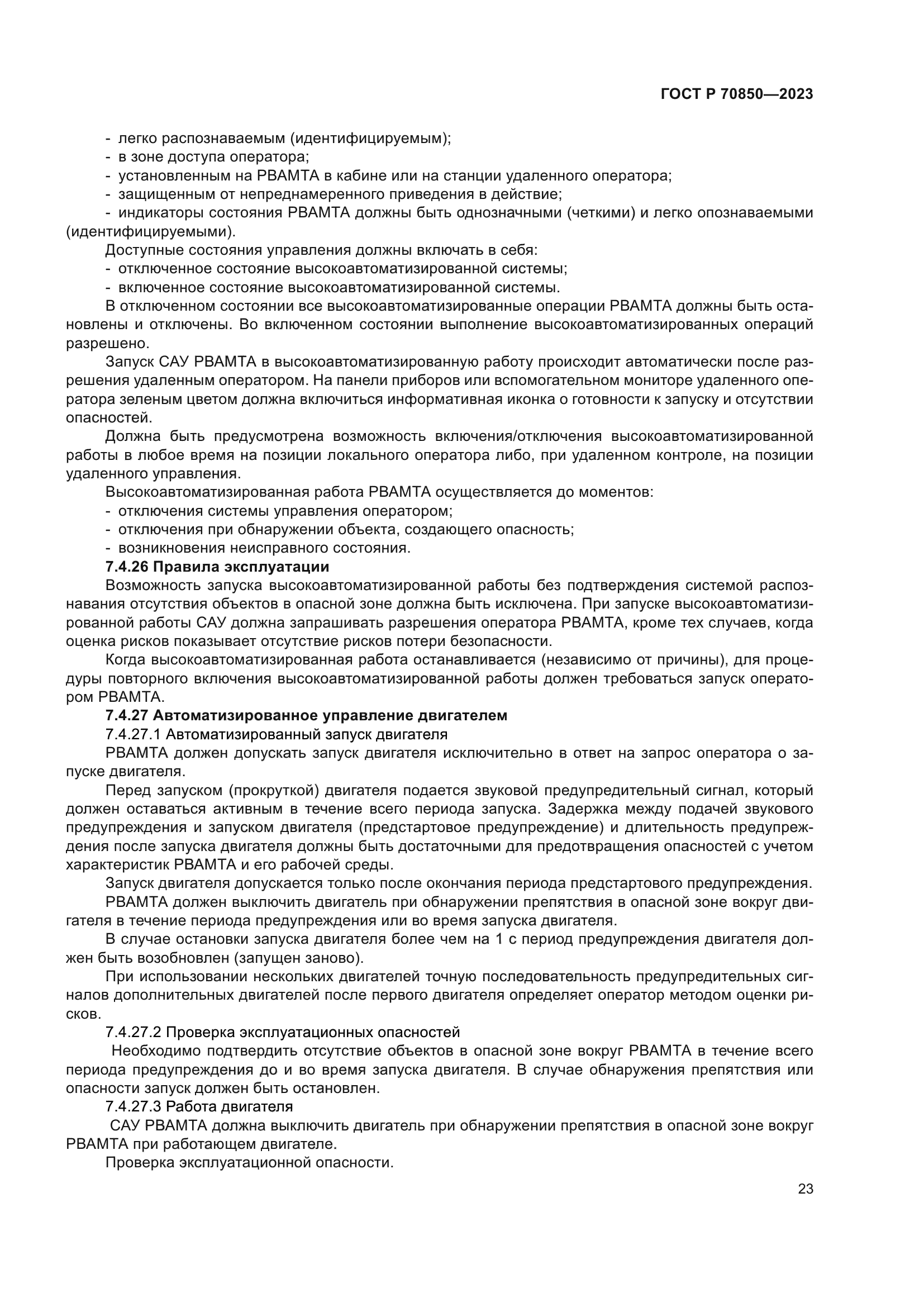 ГОСТ Р 70850-2023