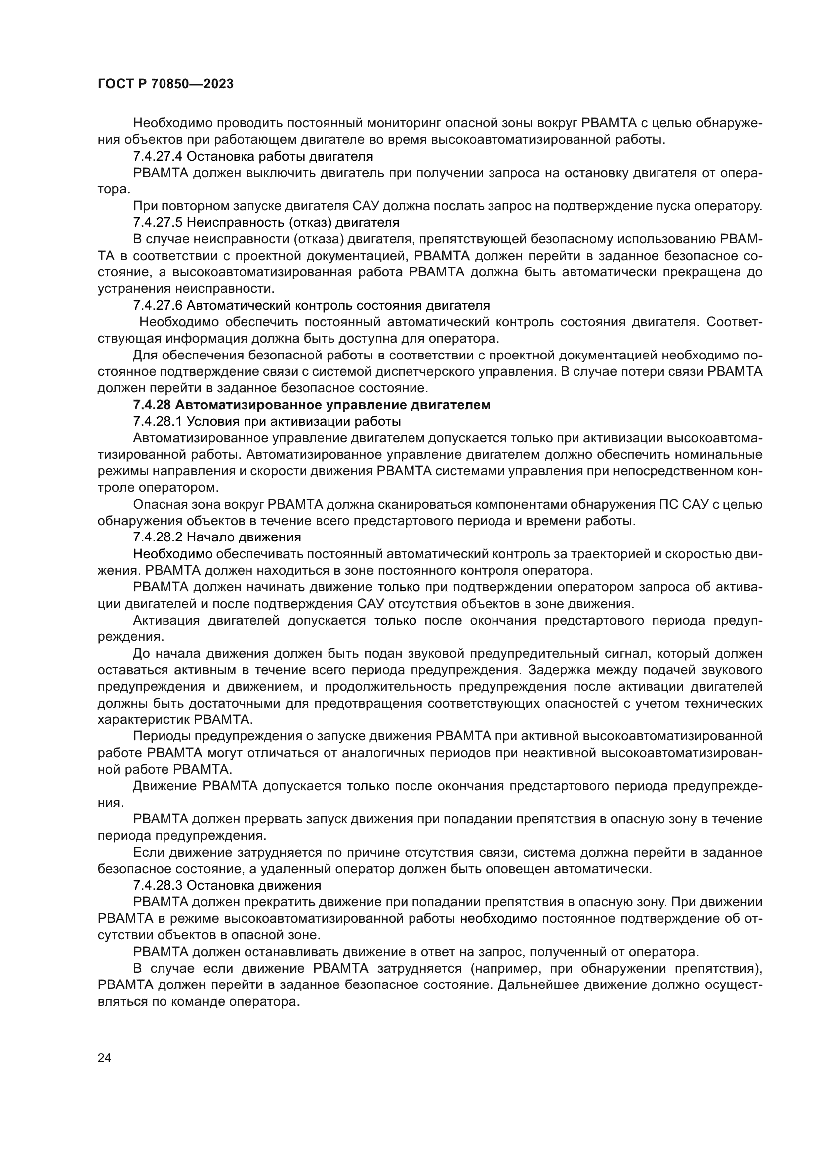 ГОСТ Р 70850-2023