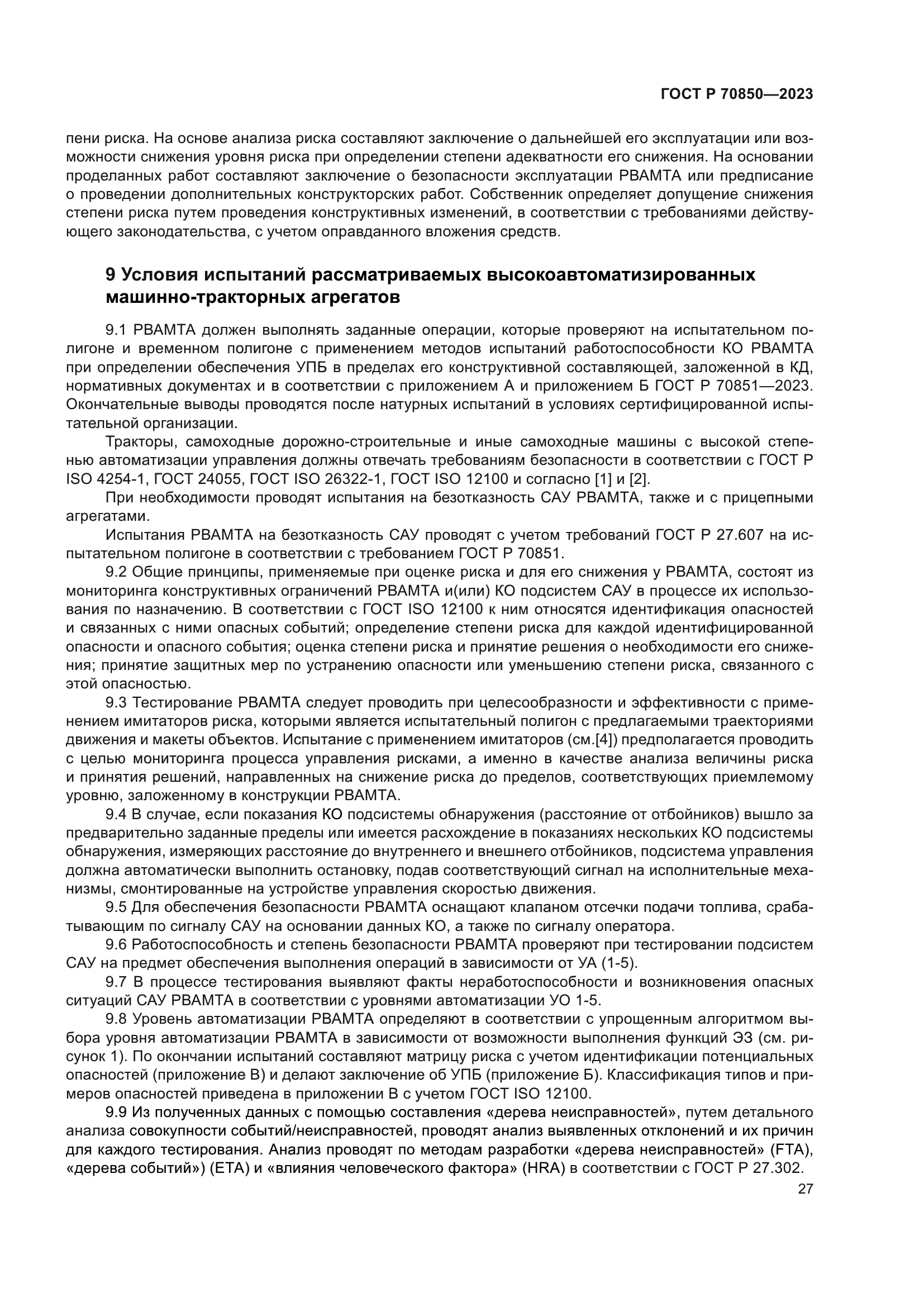 ГОСТ Р 70850-2023