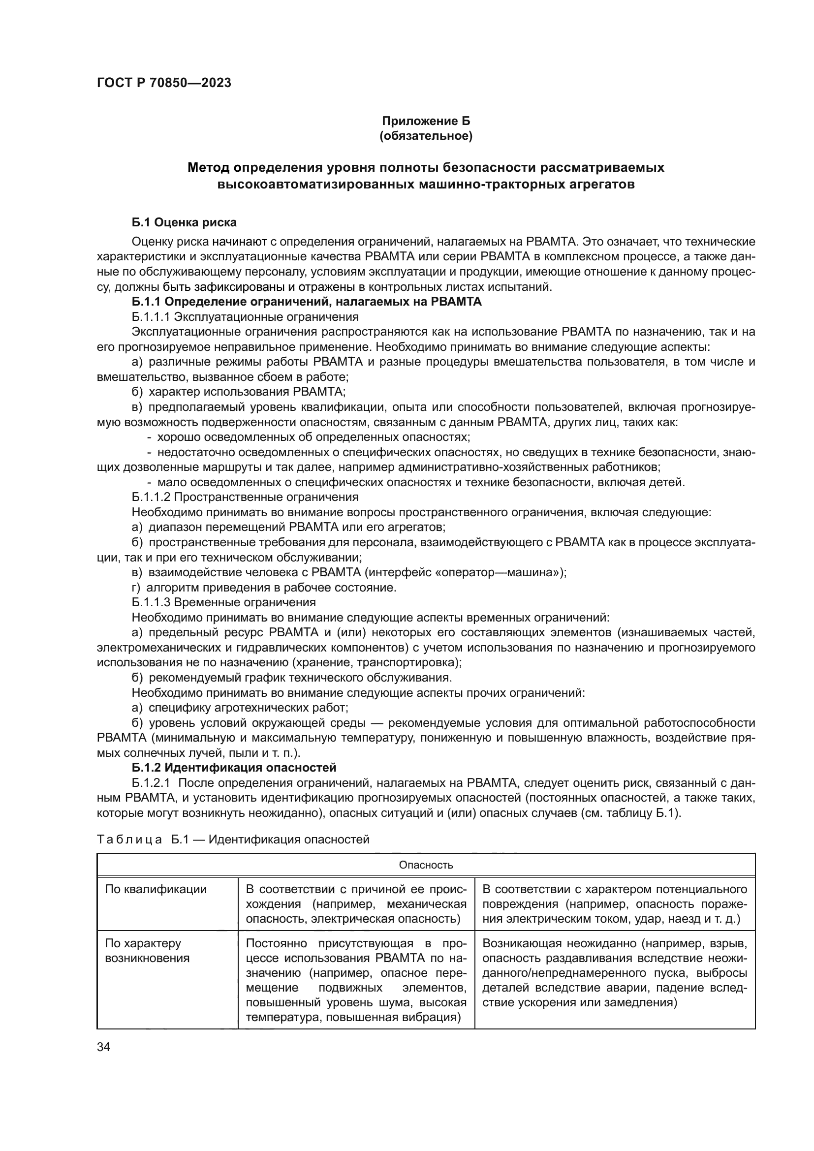 ГОСТ Р 70850-2023