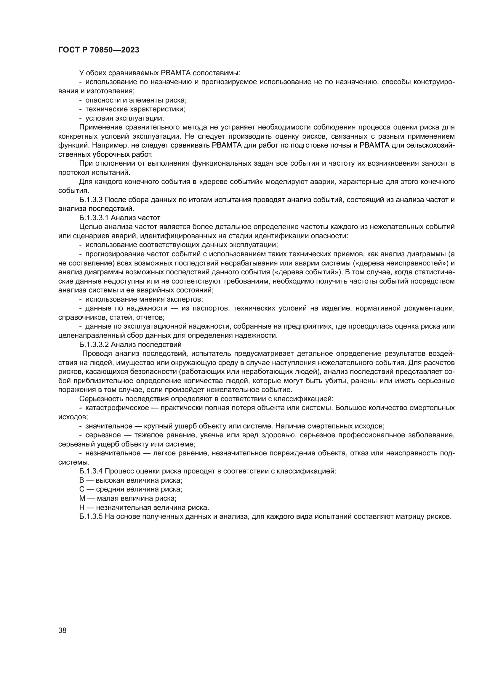 ГОСТ Р 70850-2023