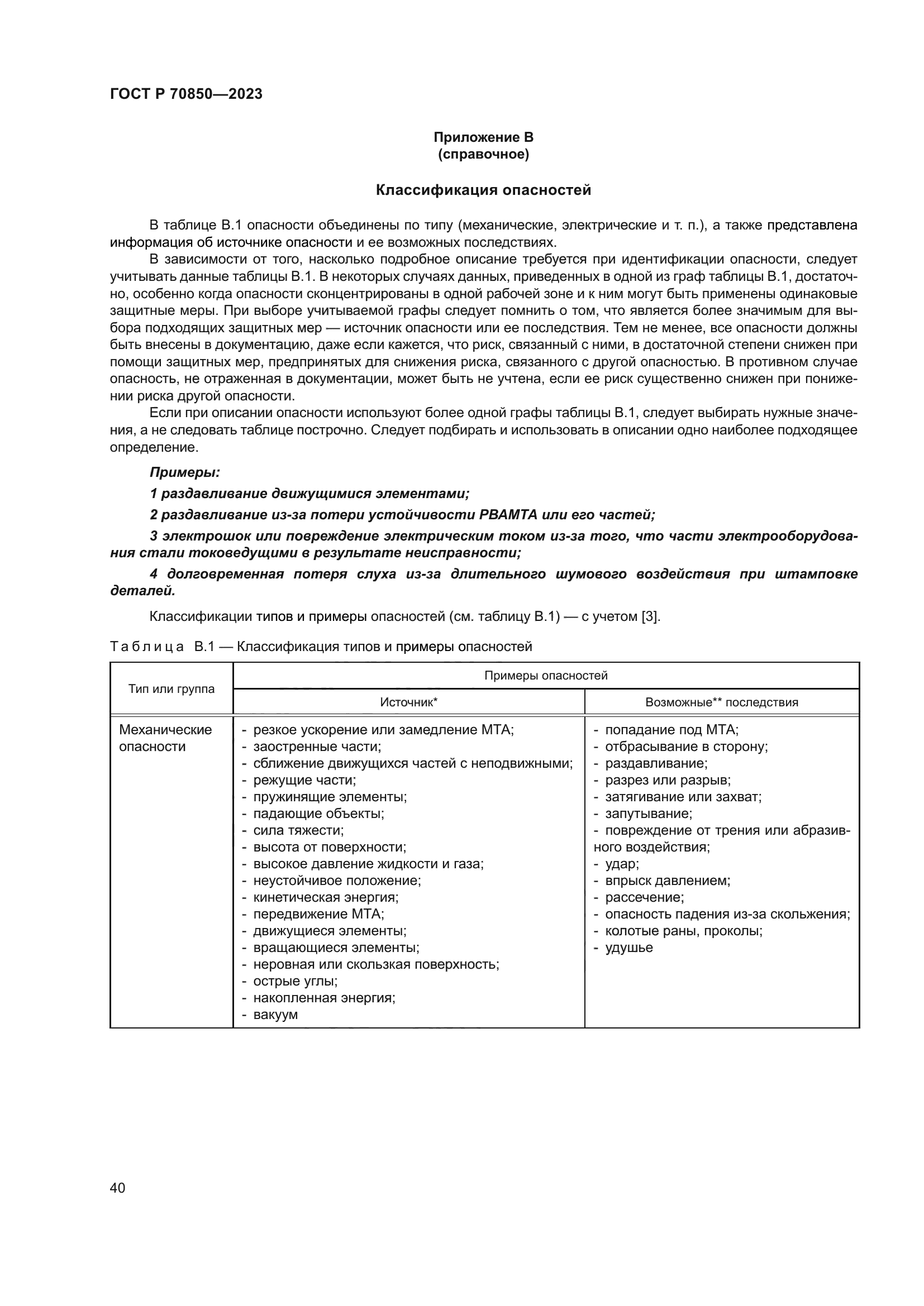 ГОСТ Р 70850-2023