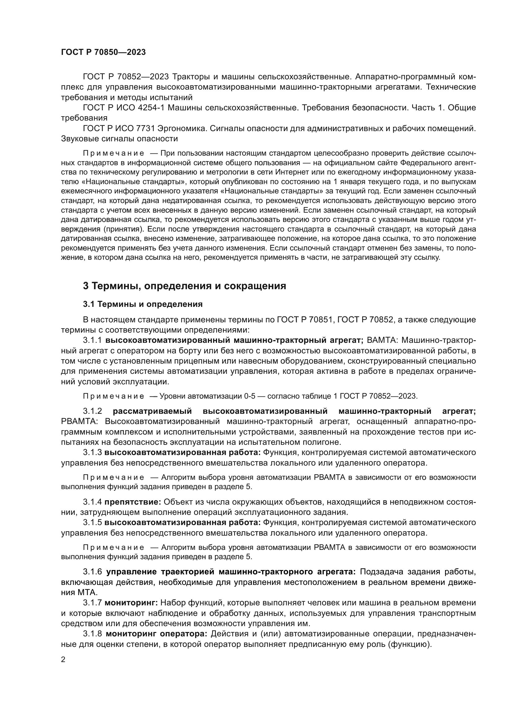 ГОСТ Р 70850-2023