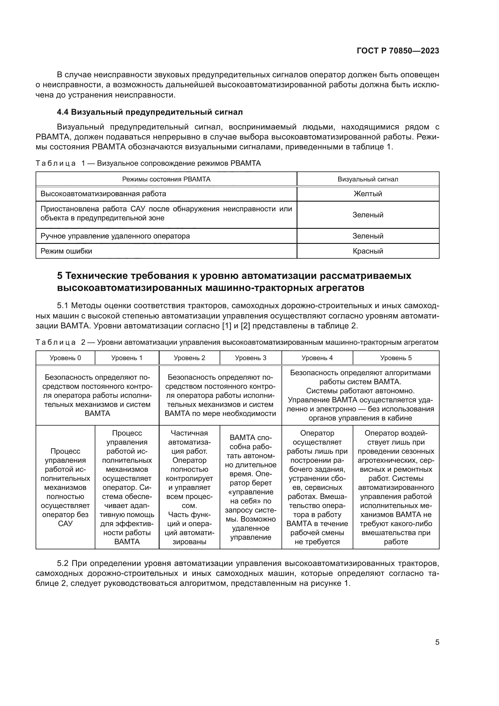 ГОСТ Р 70850-2023