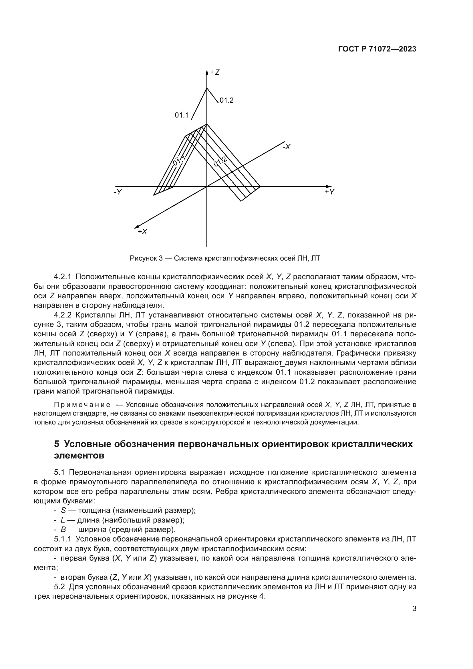 ГОСТ Р 71072-2023