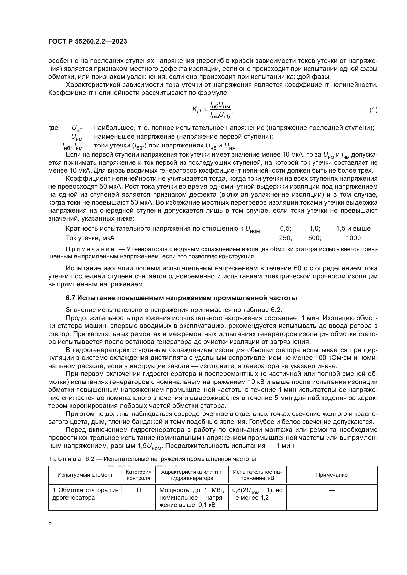 ГОСТ Р 55260.2.2-2023