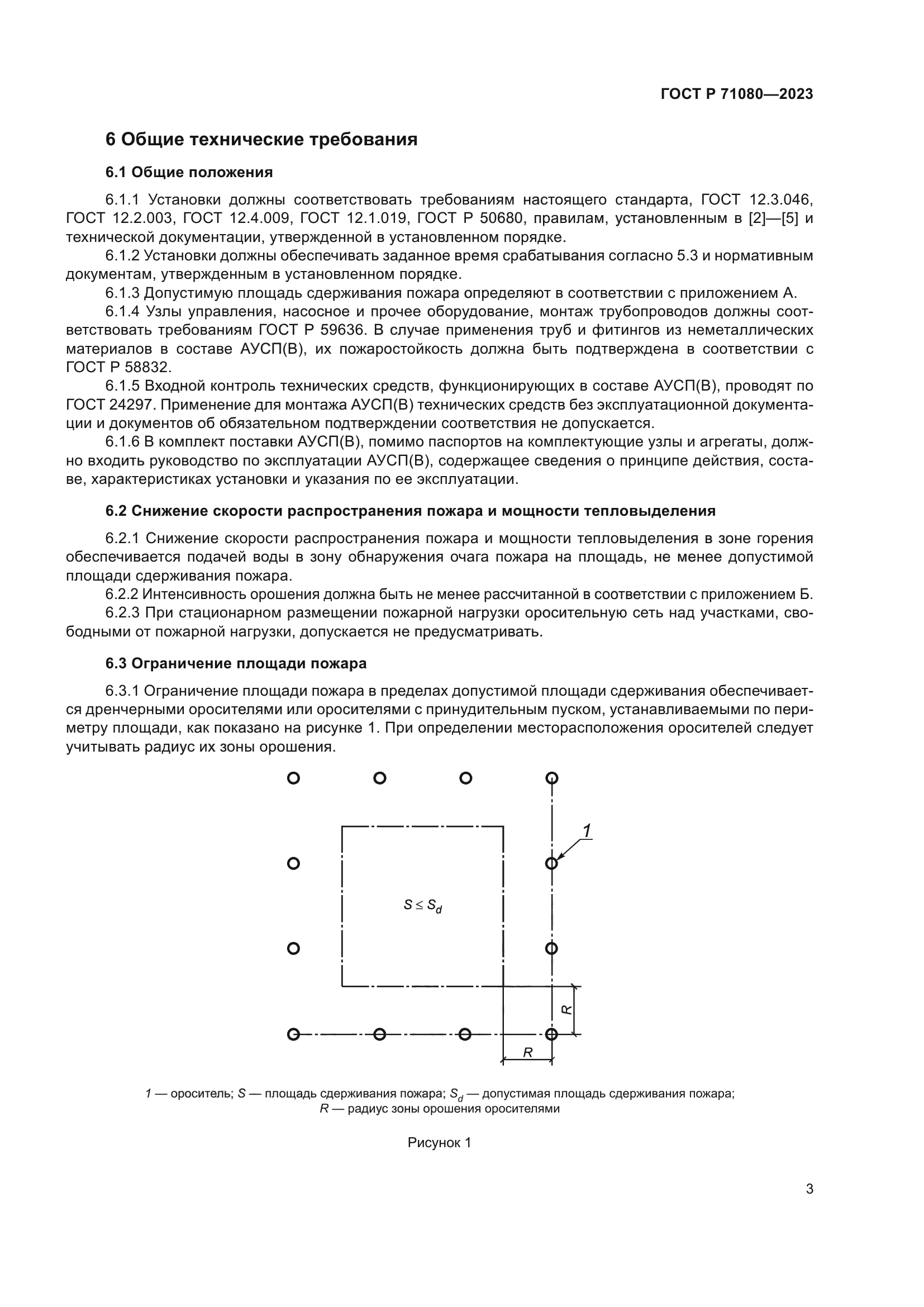 ГОСТ Р 71080-2023