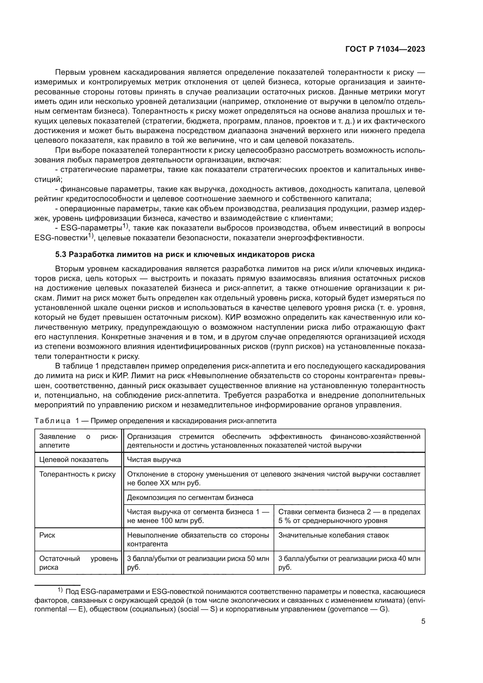 ГОСТ Р 71034-2023