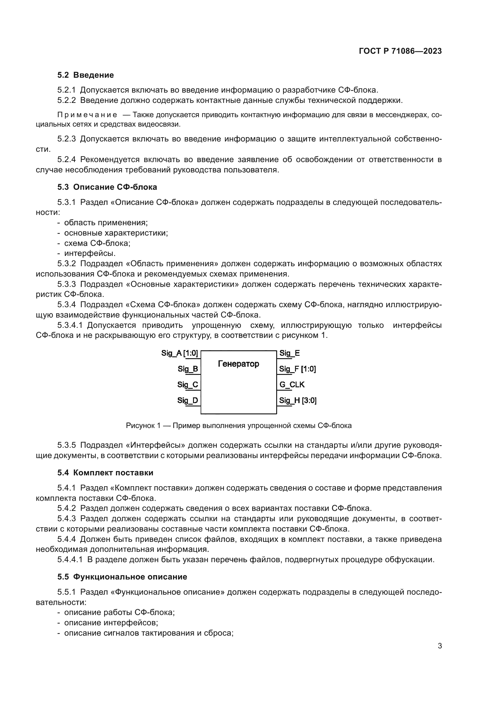 ГОСТ Р 71086-2023