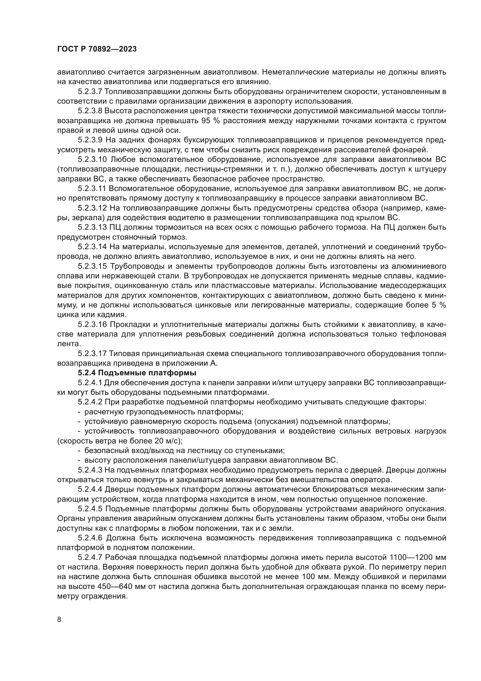 ГОСТ Р 70892-2023