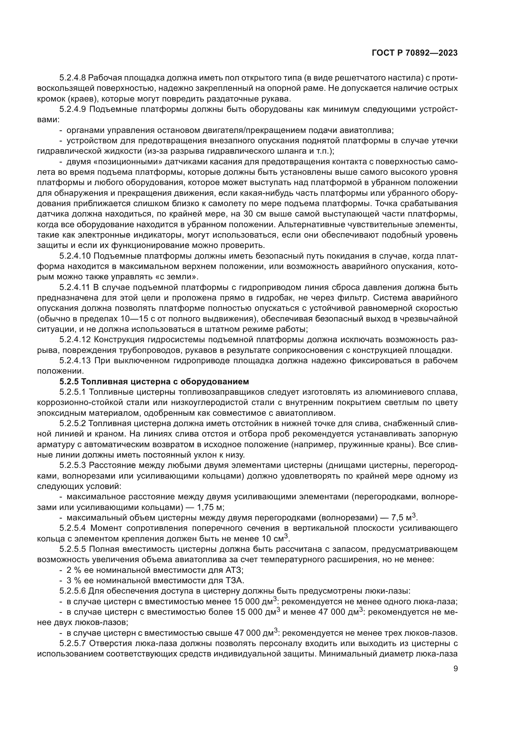 ГОСТ Р 70892-2023