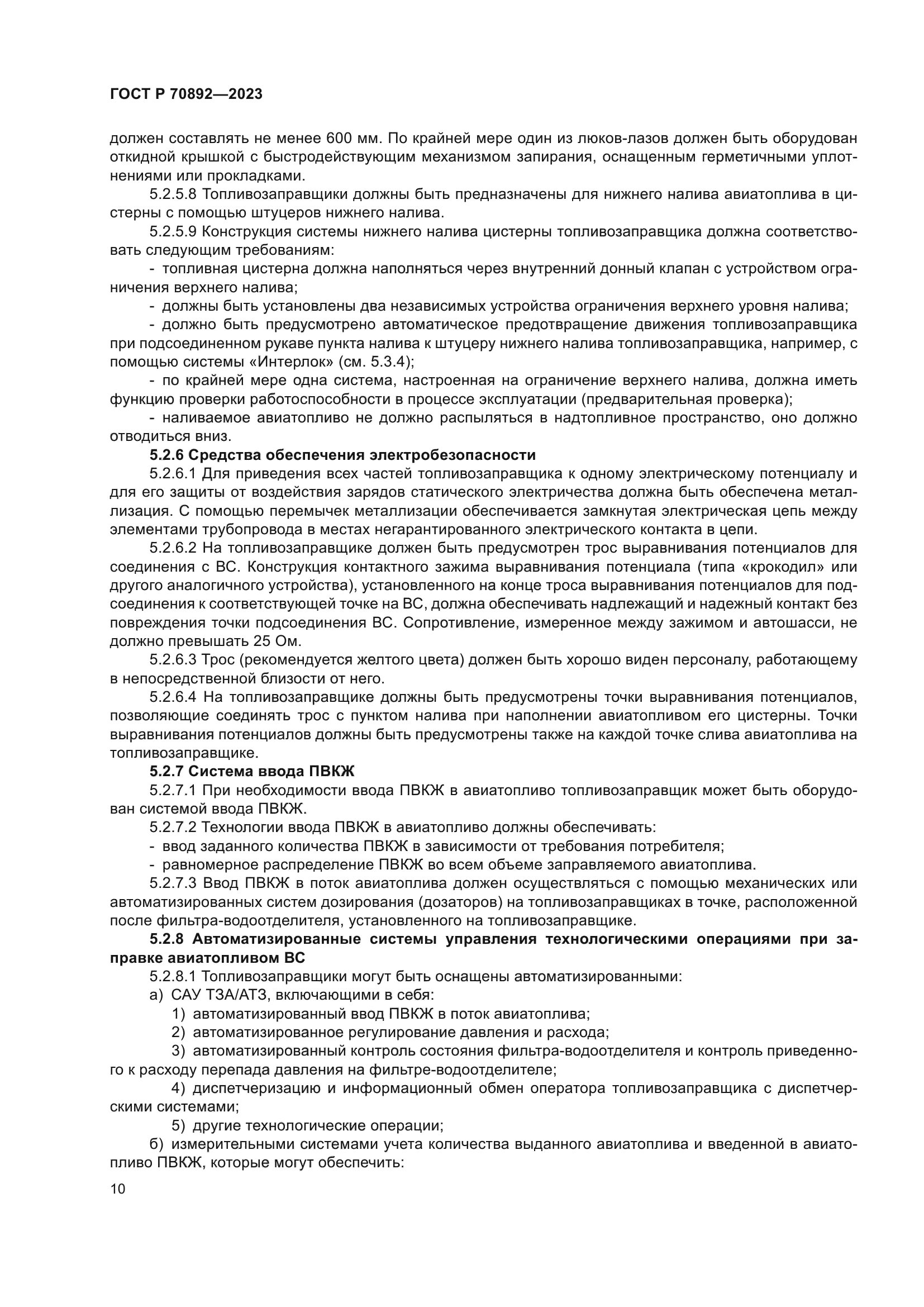 ГОСТ Р 70892-2023