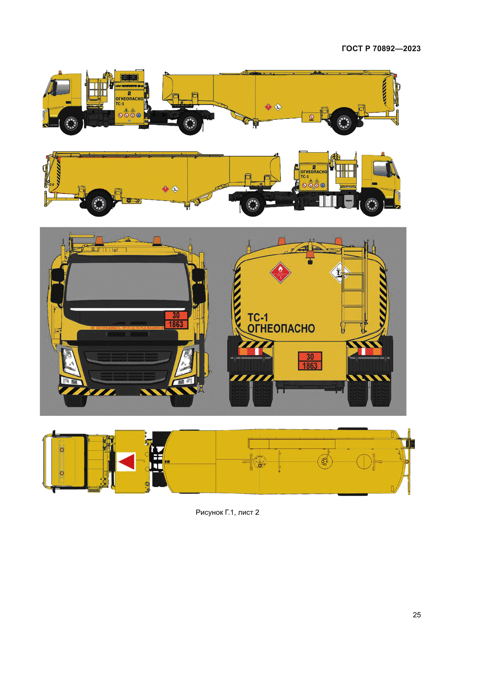 ГОСТ Р 70892-2023