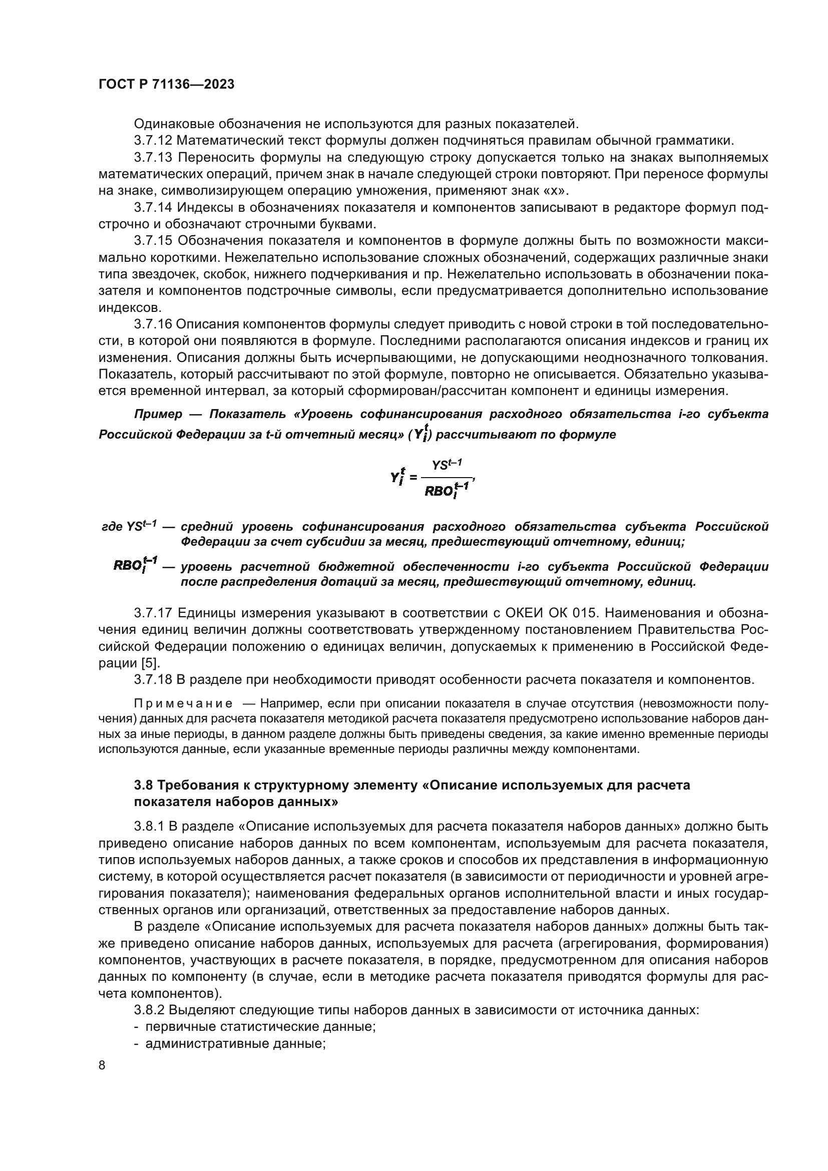 ГОСТ Р 71136-2023