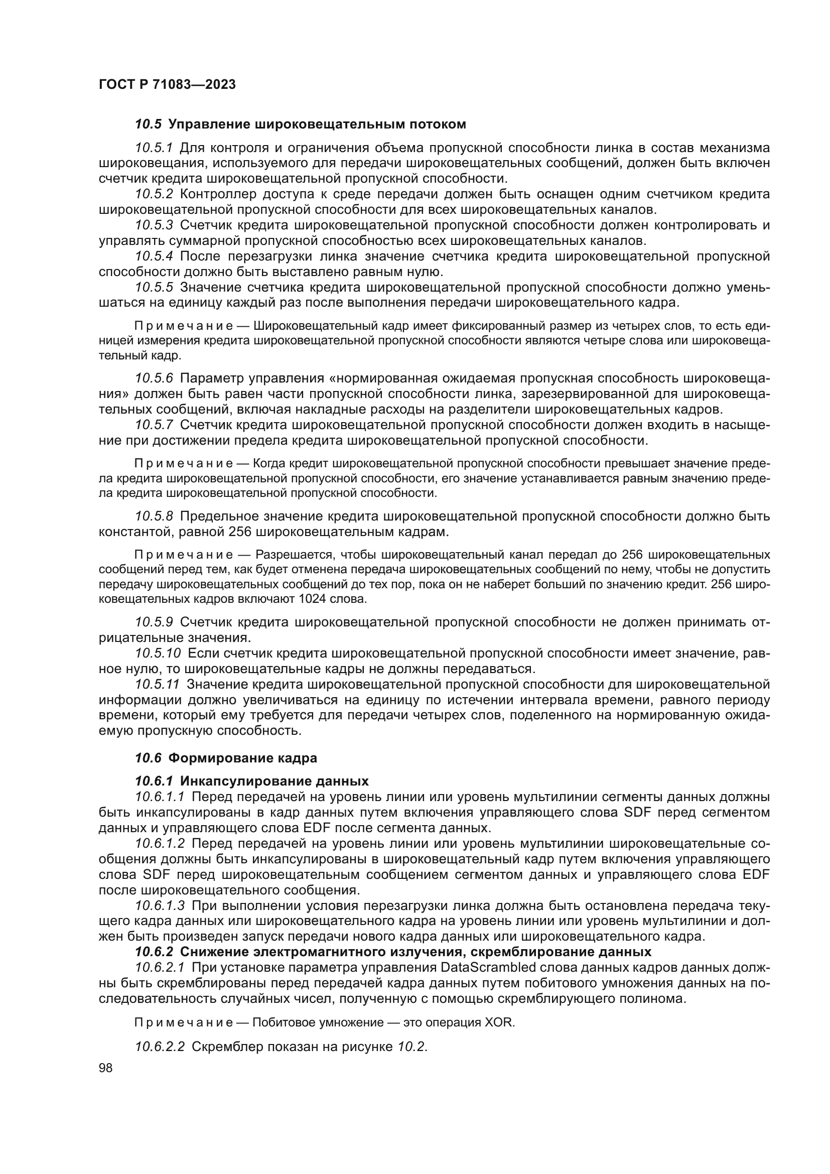 ГОСТ Р 71083-2023