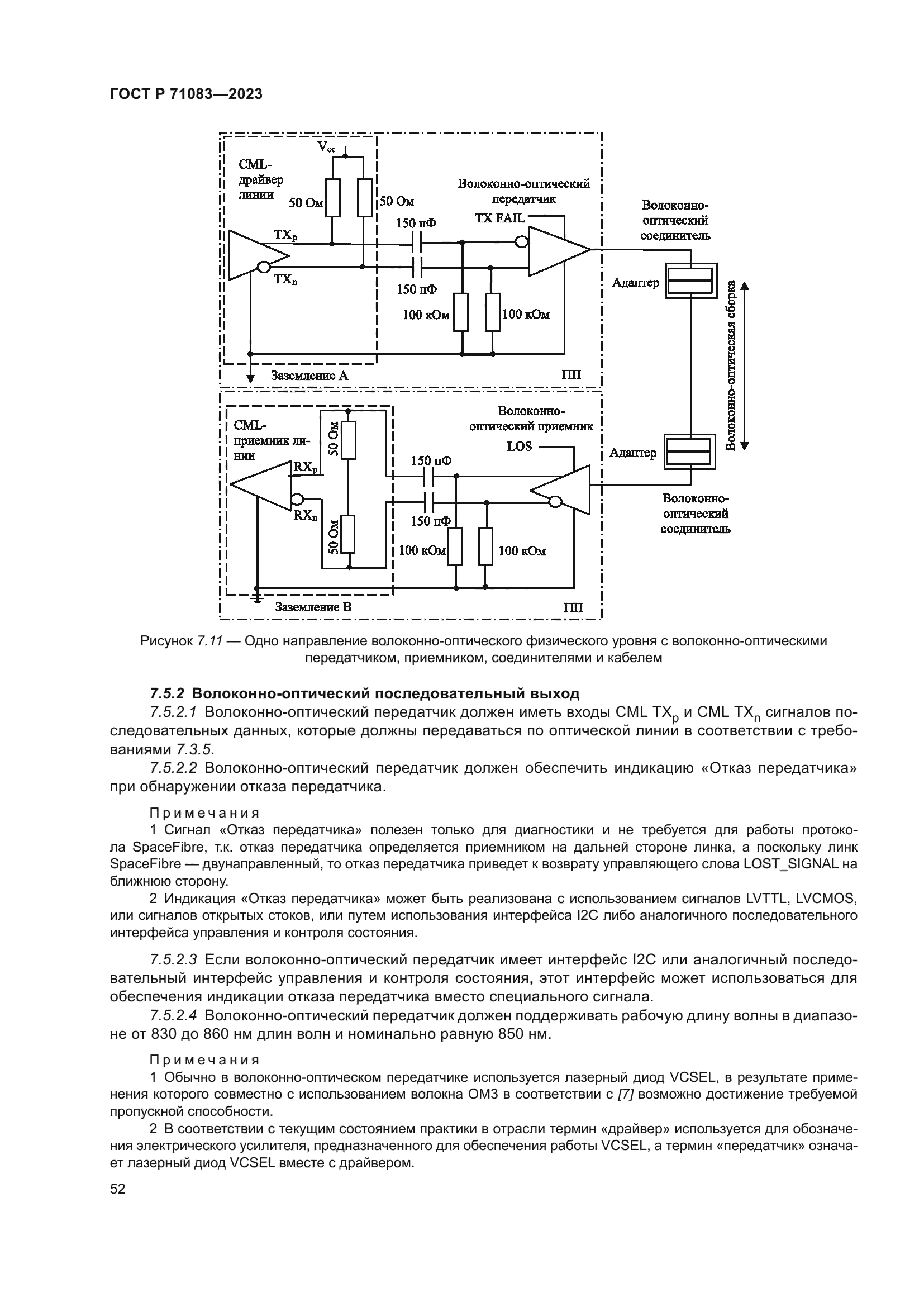 ГОСТ Р 71083-2023