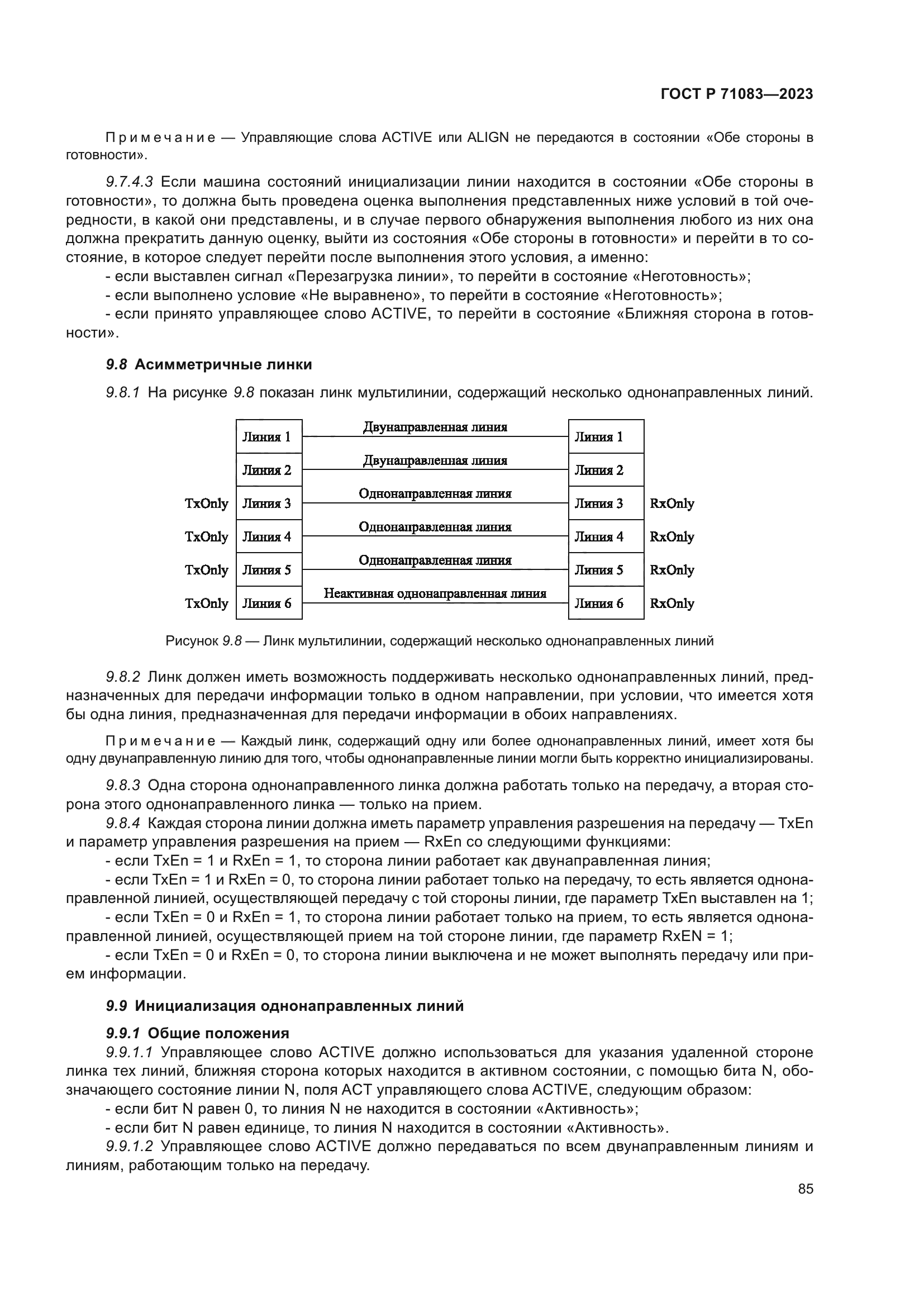 ГОСТ Р 71083-2023