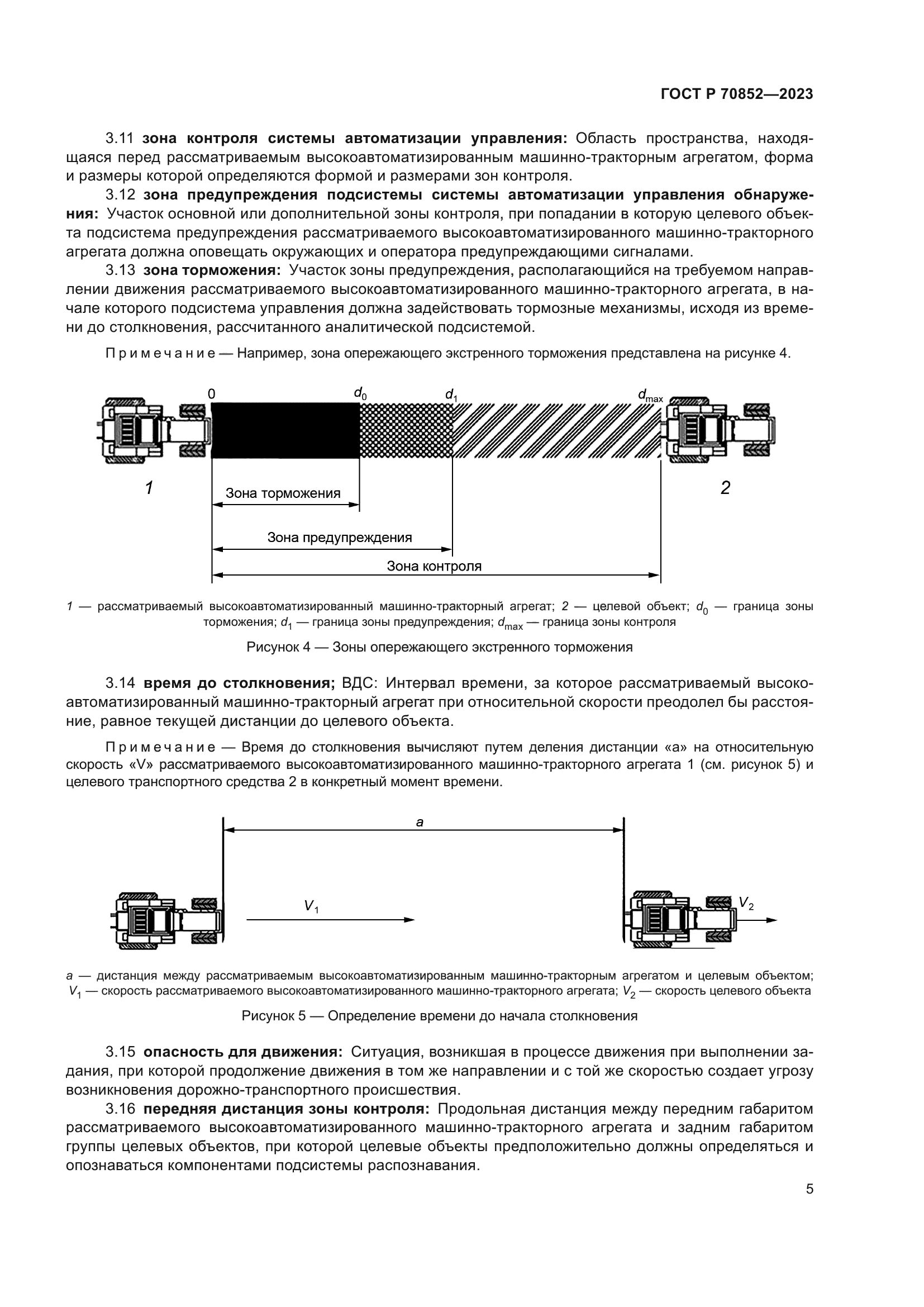 ГОСТ Р 70852-2023