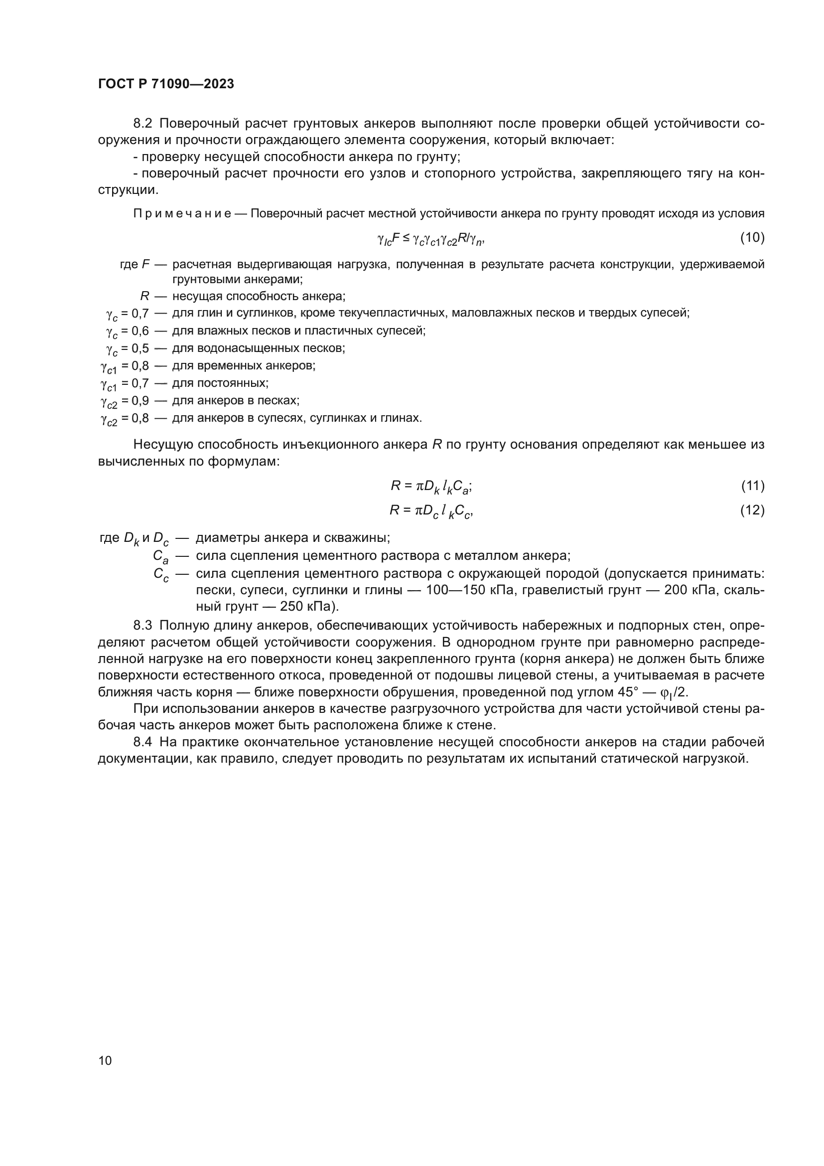 ГОСТ Р 71090-2023