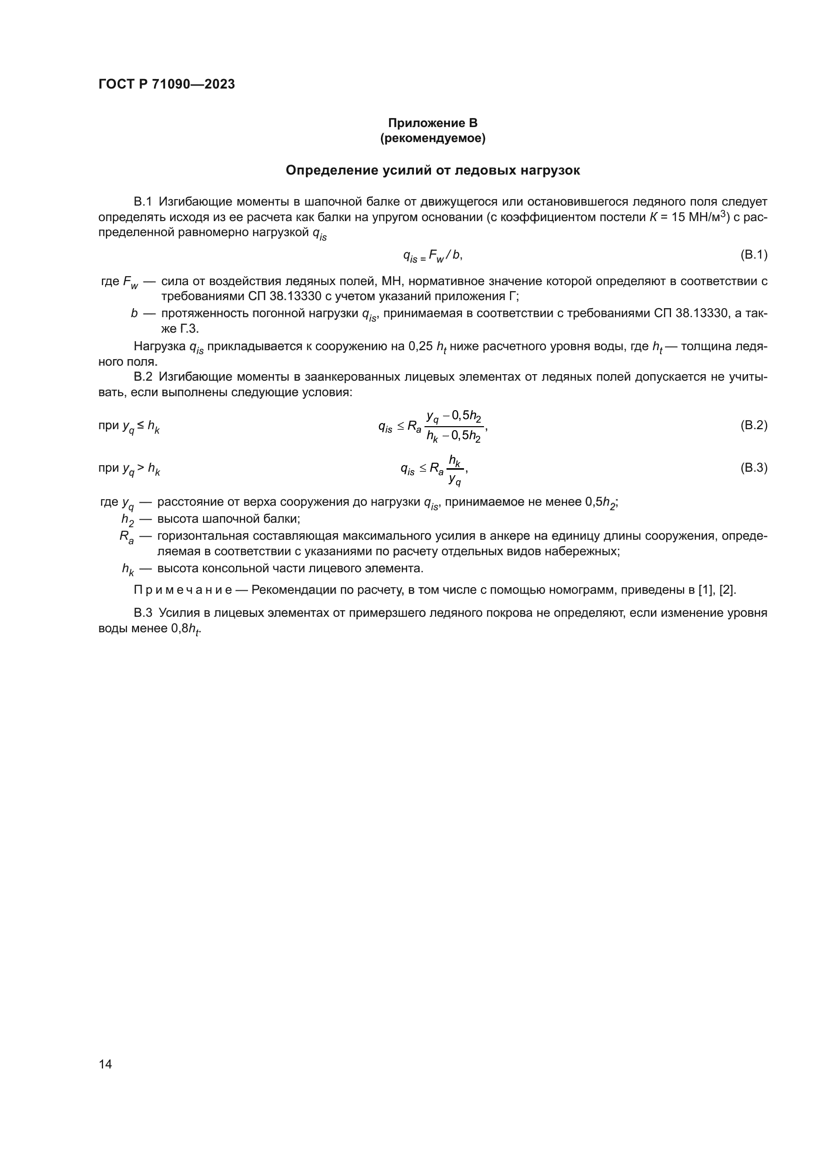 ГОСТ Р 71090-2023