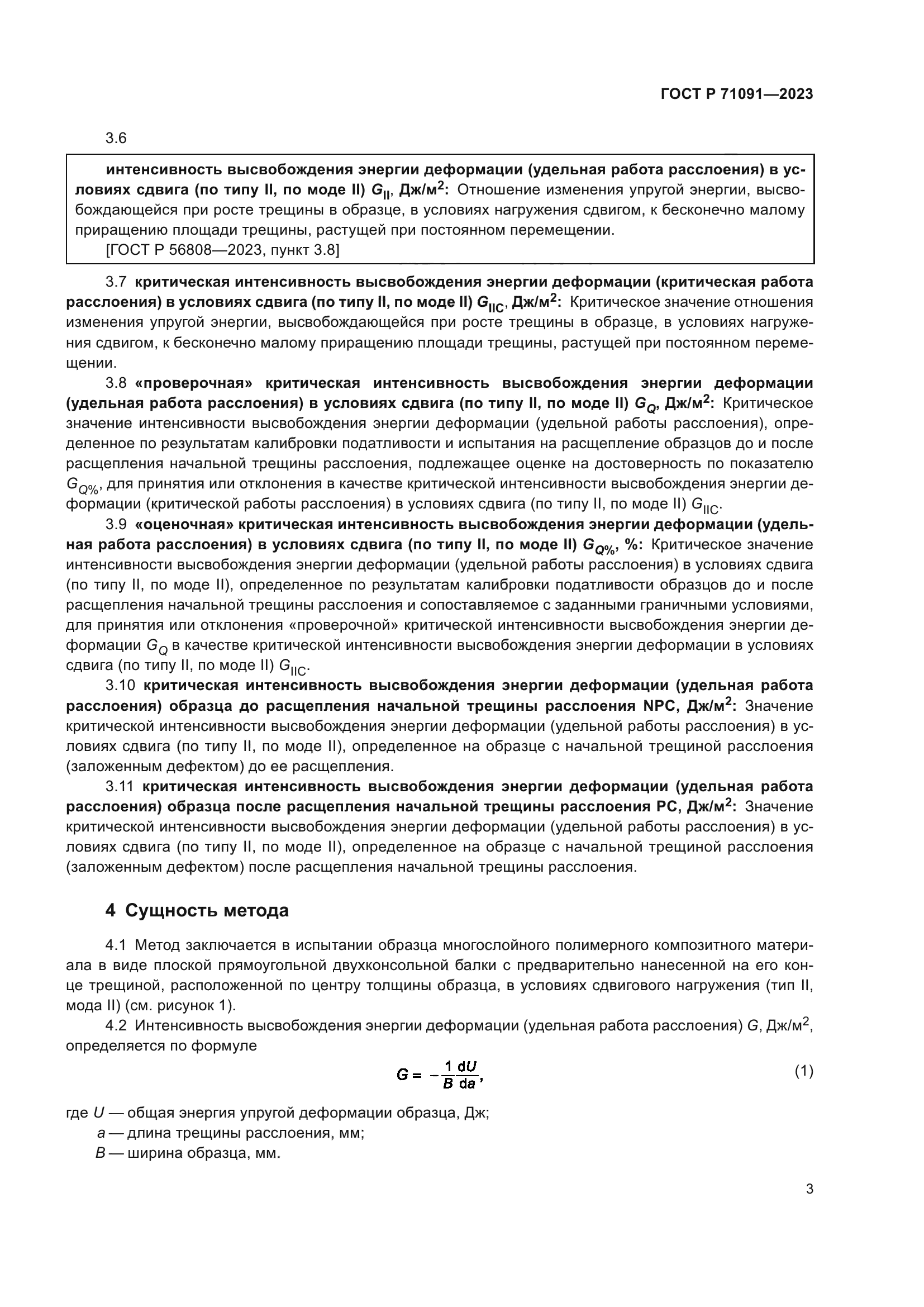 ГОСТ Р 71091-2023